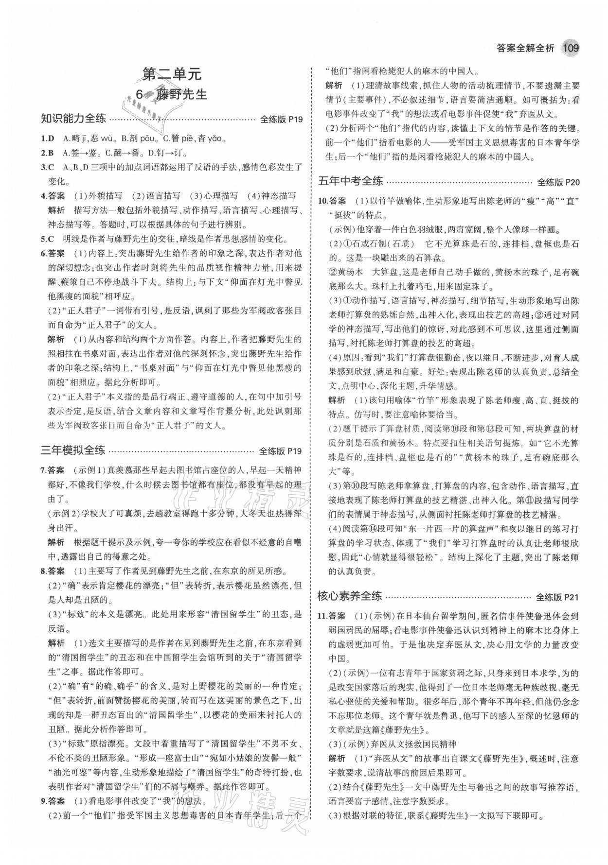 2021年5年中考3年模拟初中语文八年级上册人教版五四制 第7页