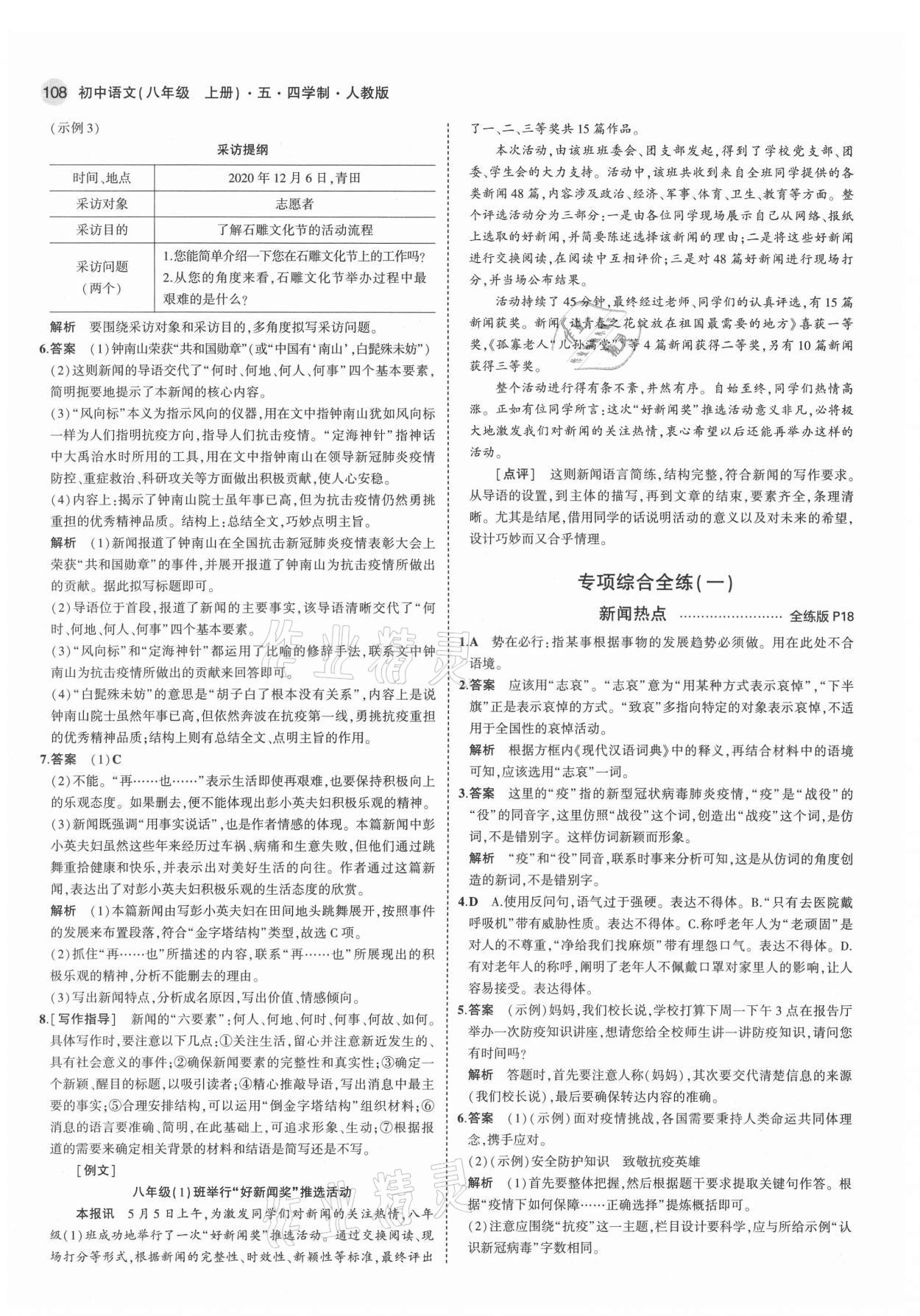 2021年5年中考3年模拟初中语文八年级上册人教版五四制 第6页