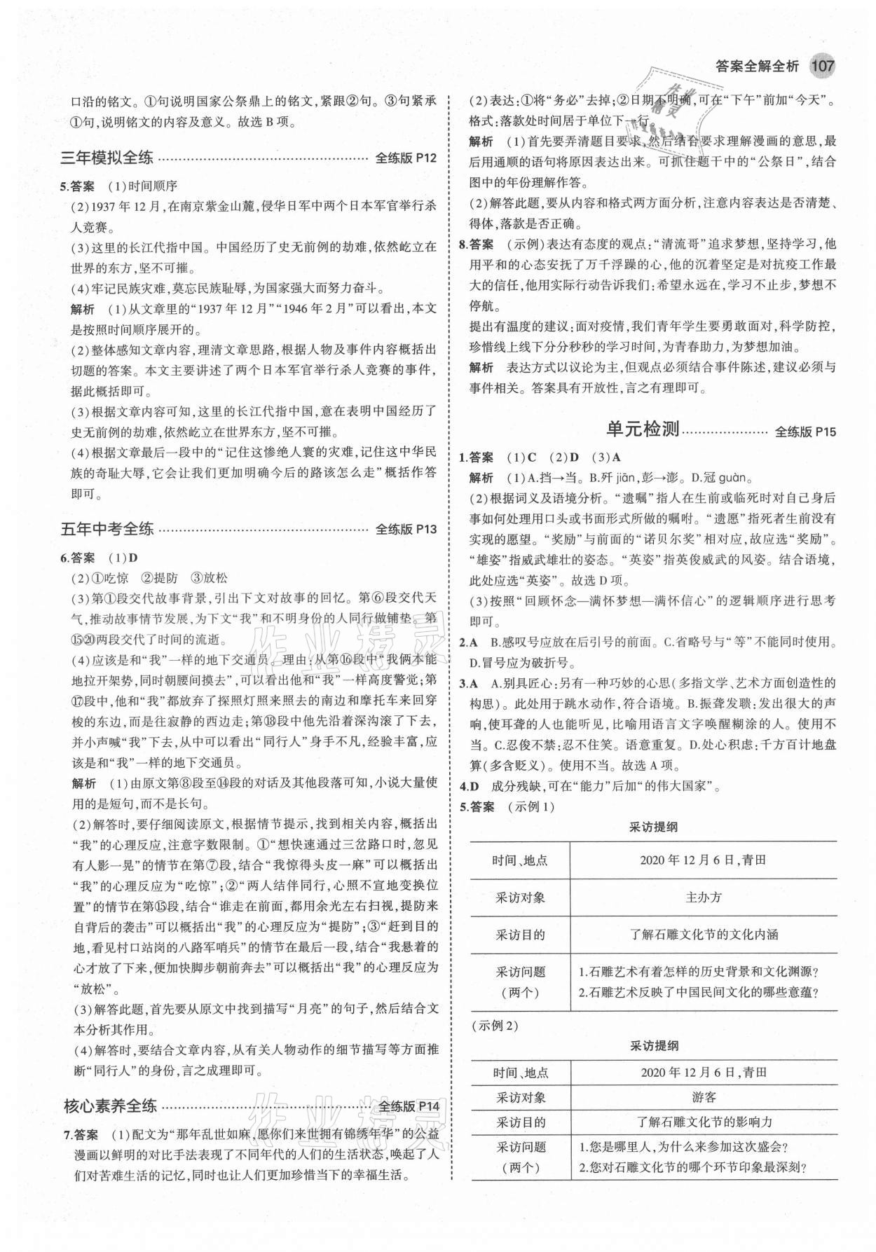 2021年5年中考3年模拟初中语文八年级上册人教版五四制 第5页