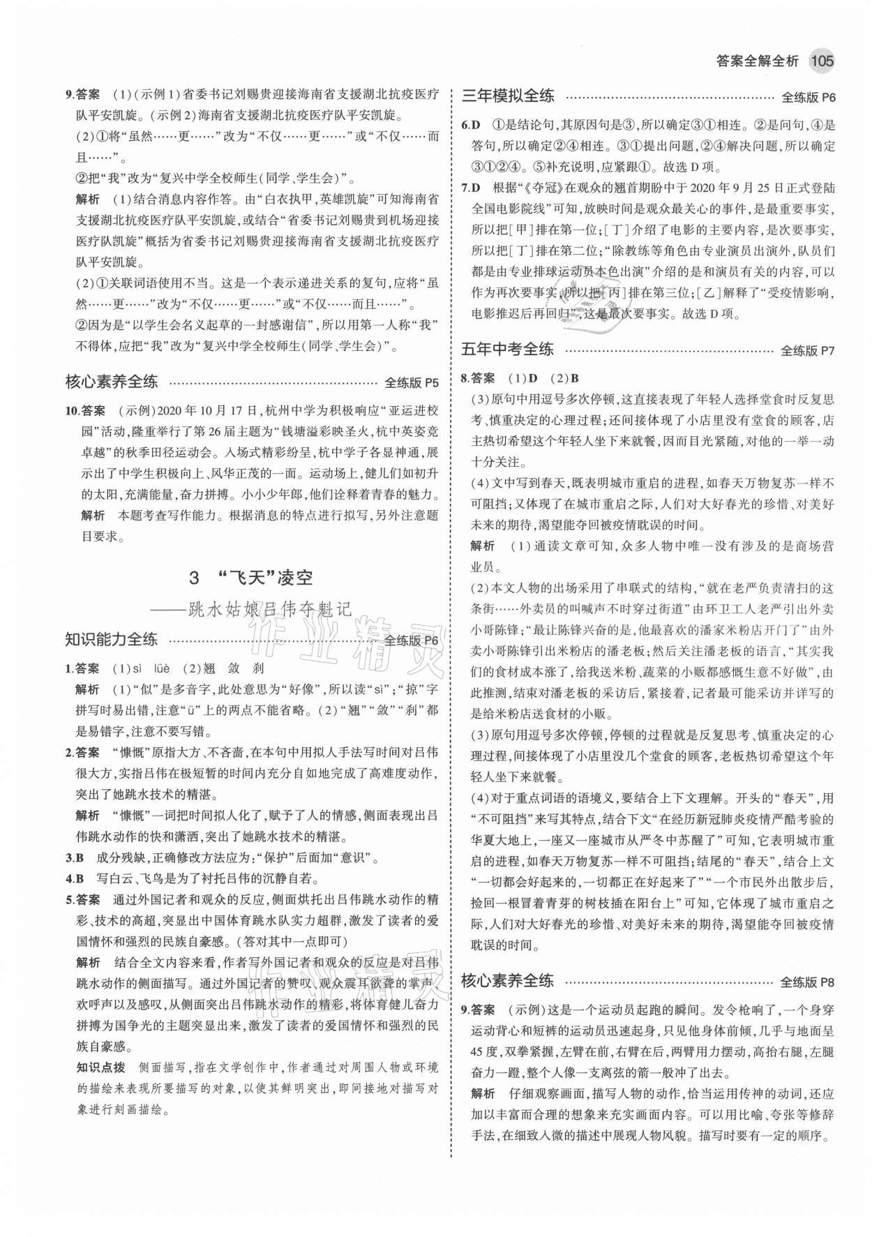 2021年5年中考3年模拟初中语文八年级上册人教版五四制 第3页