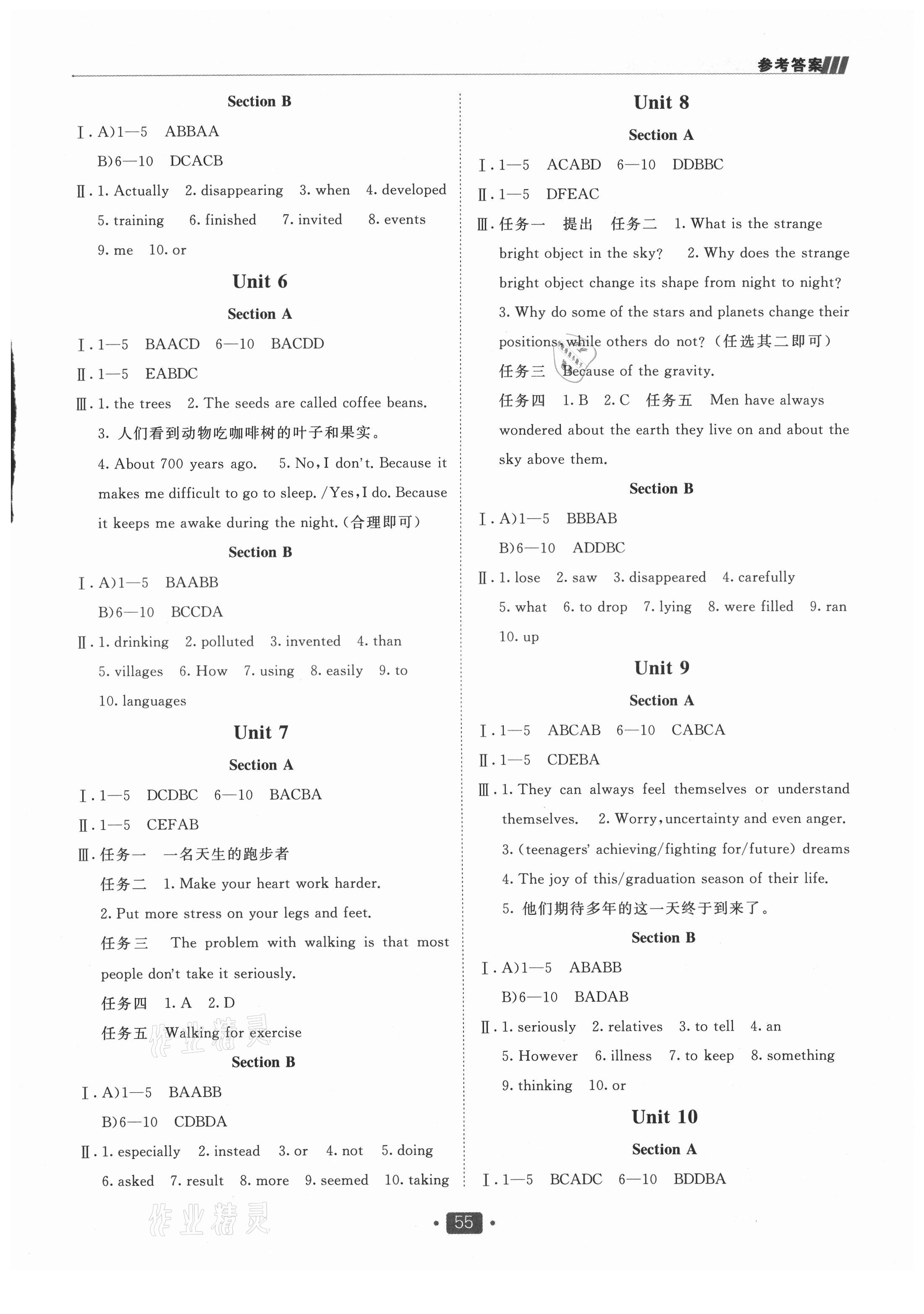 2021年同行学案学练测九年级英语人教版青岛专版 参考答案第2页