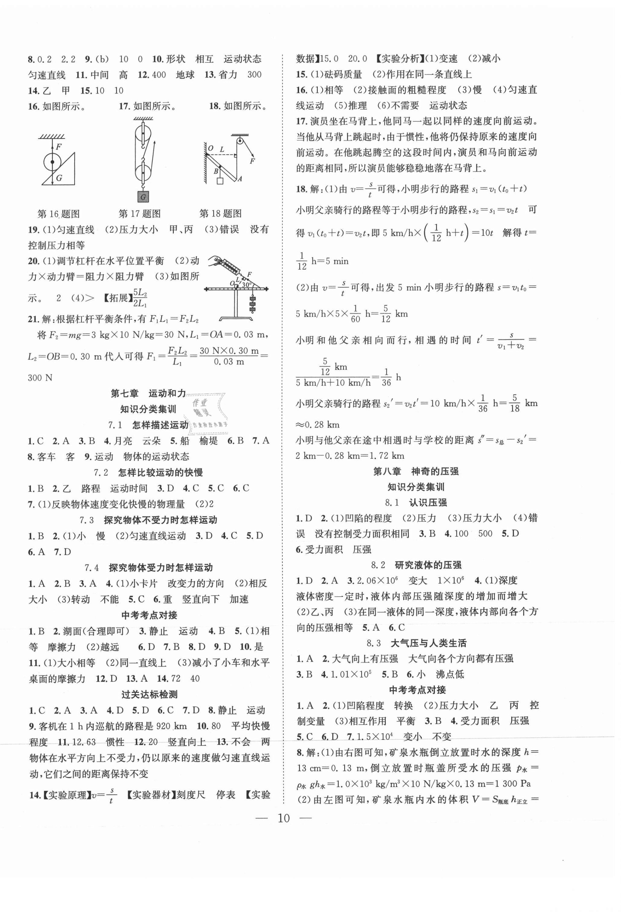 2021年暑假训练营学年总复习希望出版社八年级物理全一册沪粤版 第2页