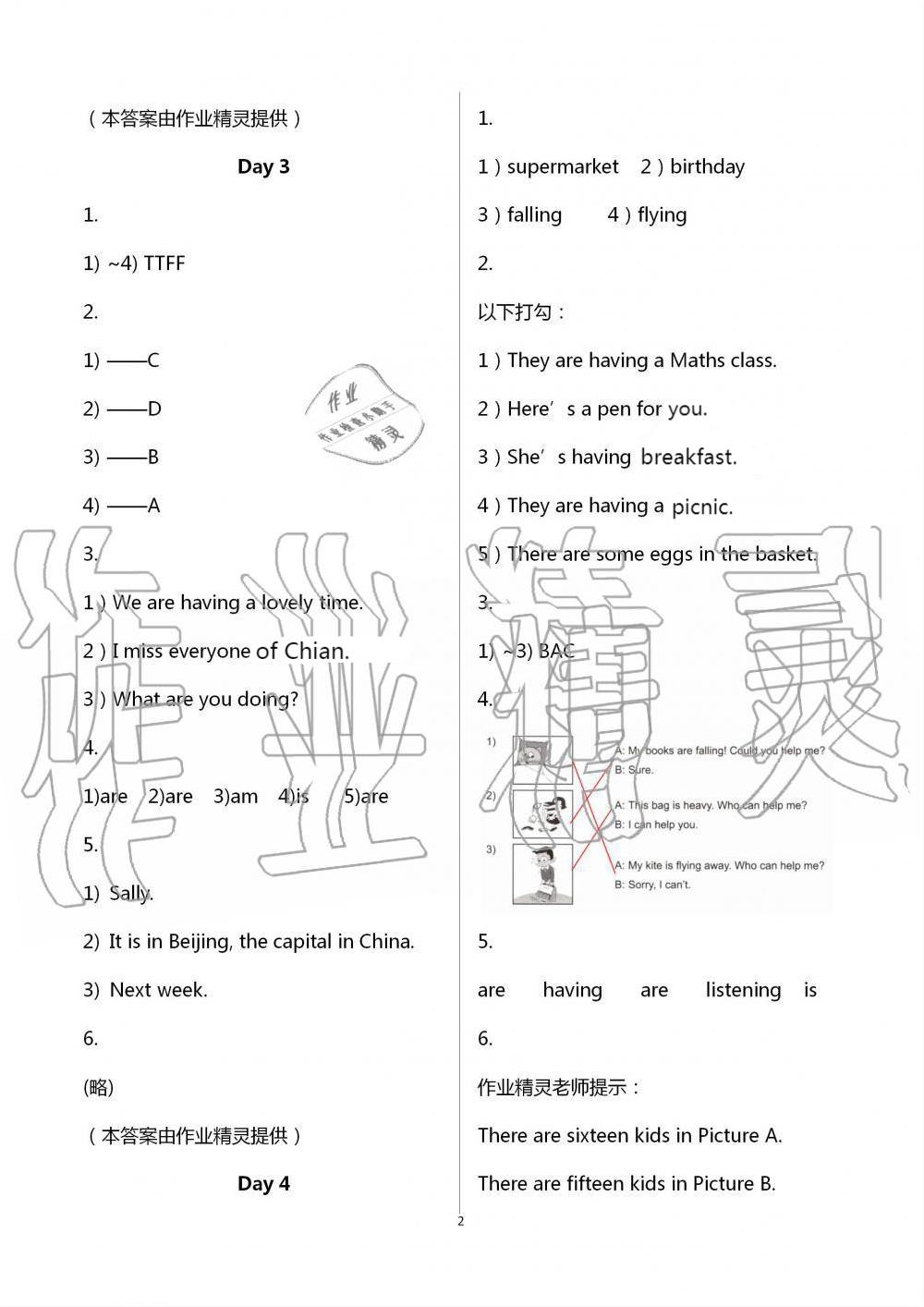 2021年暑假作业六年级英语外研版外语教学与研究出版社 参考答案第2页