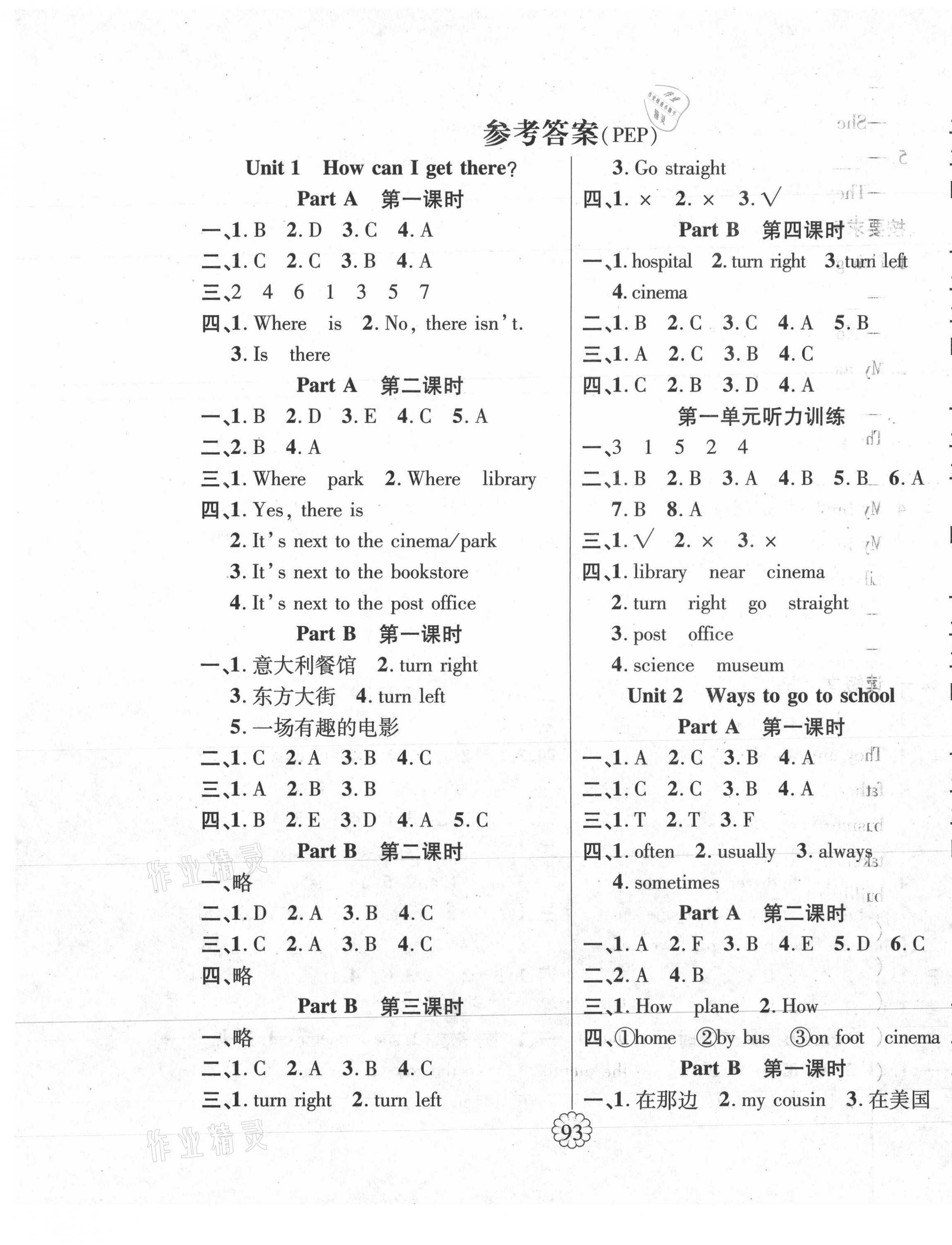 2021年畅优新课堂六年级英语上册人教版 第1页