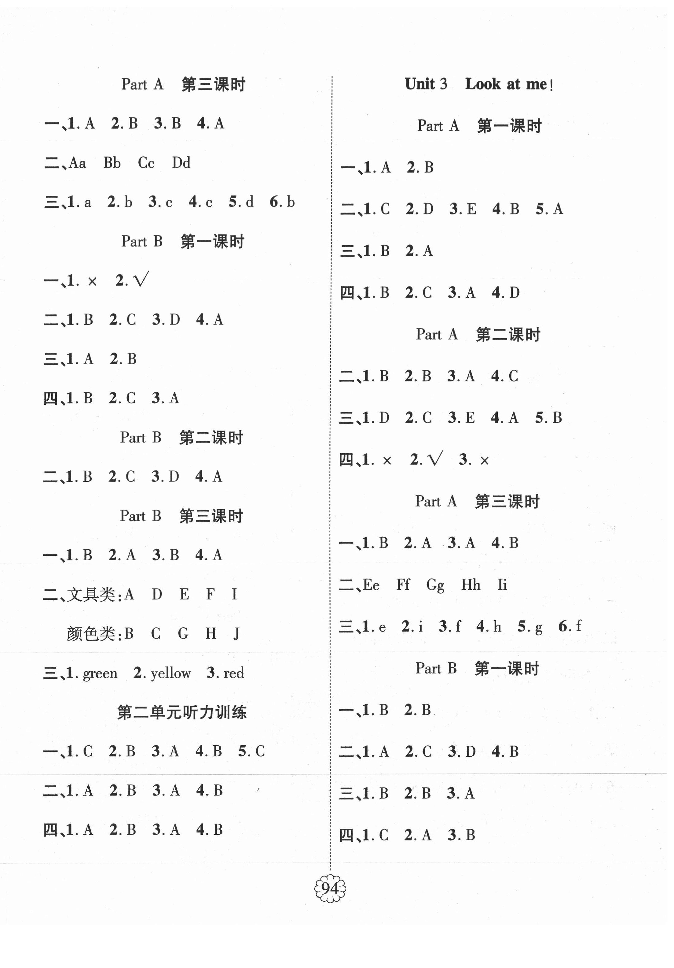 2021年暢優(yōu)新課堂三年級(jí)英語(yǔ)上冊(cè)人教版 第2頁(yè)