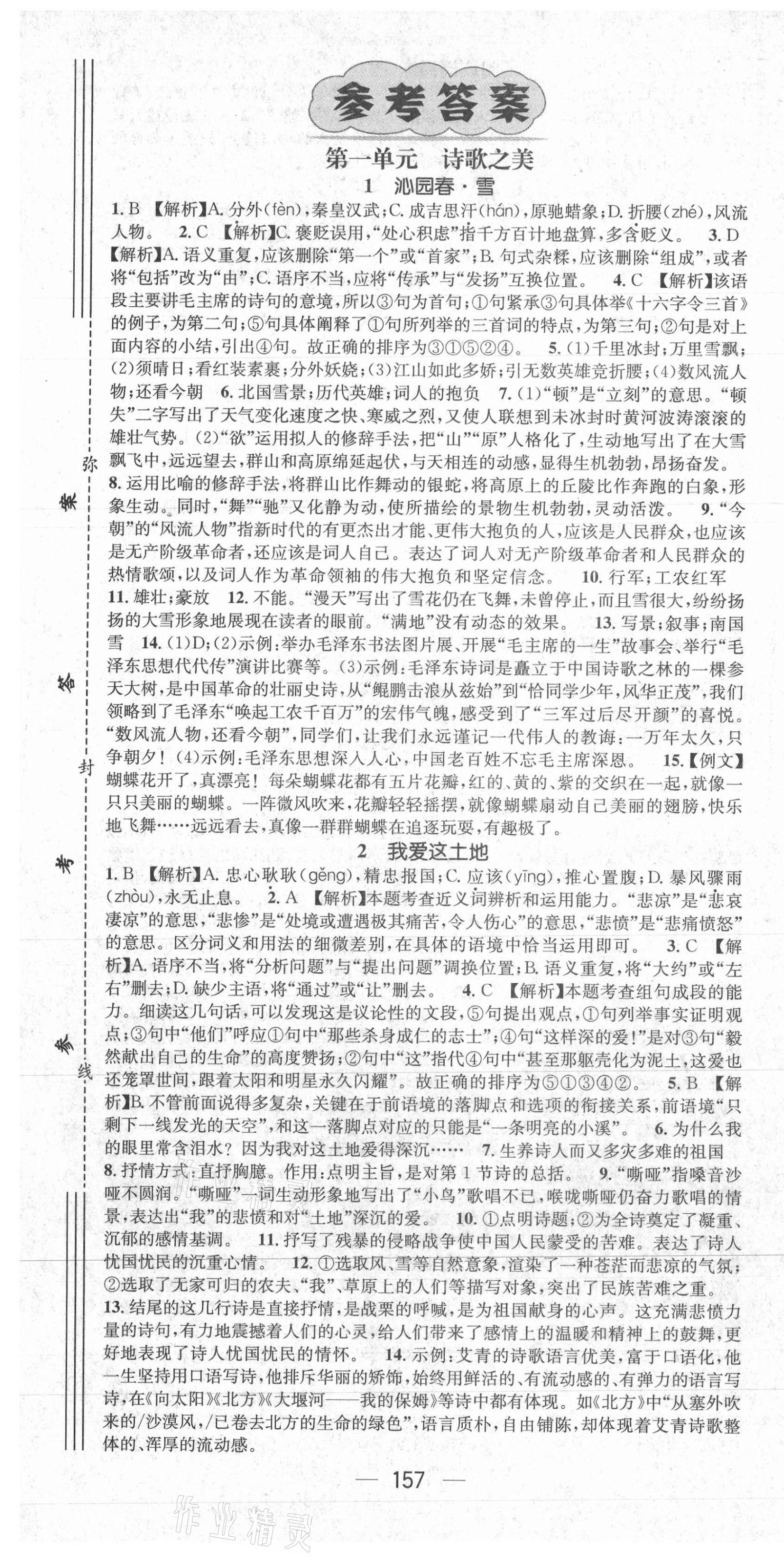 2021年名师测控九年级语文上册人教版江西专版 第1页