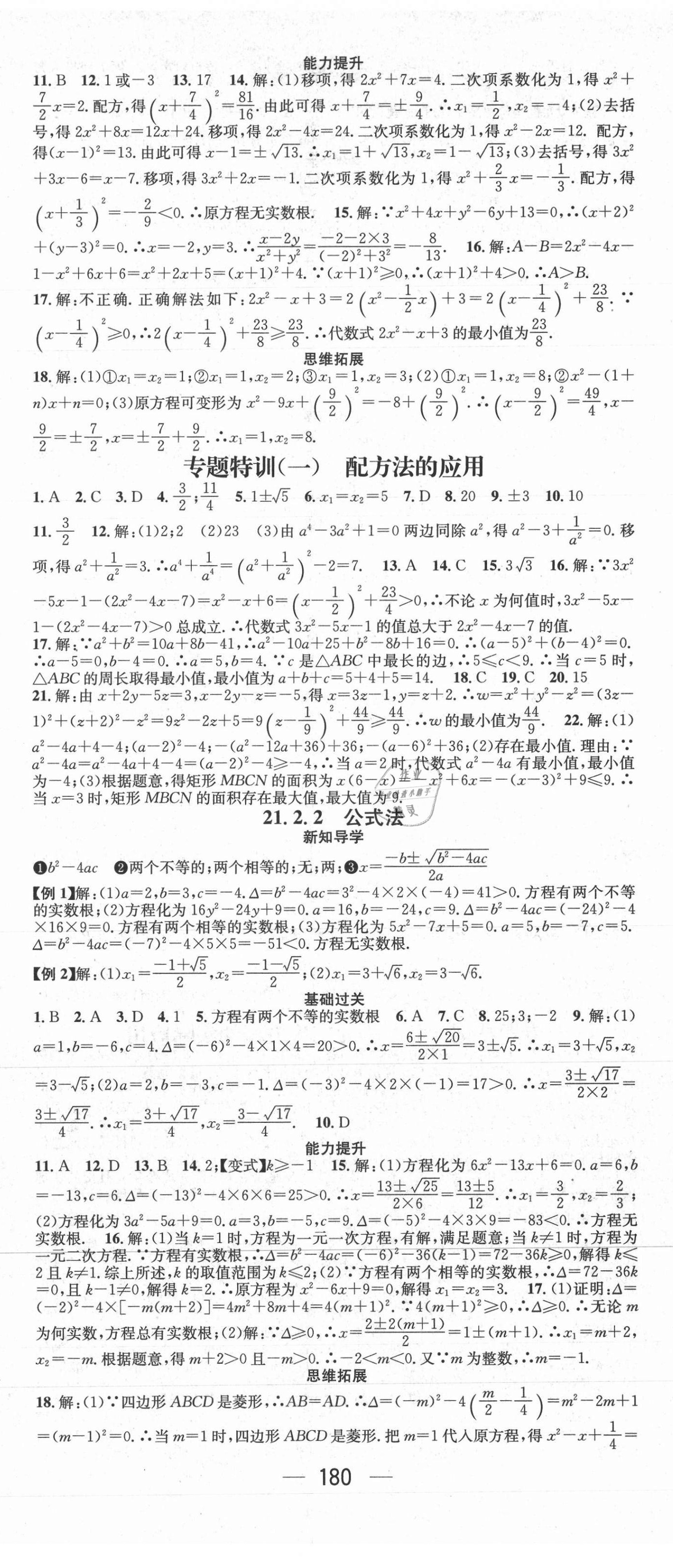 2021年名師測(cè)控九年級(jí)數(shù)學(xué)上冊(cè)人教版江西專(zhuān)版 第2頁(yè)