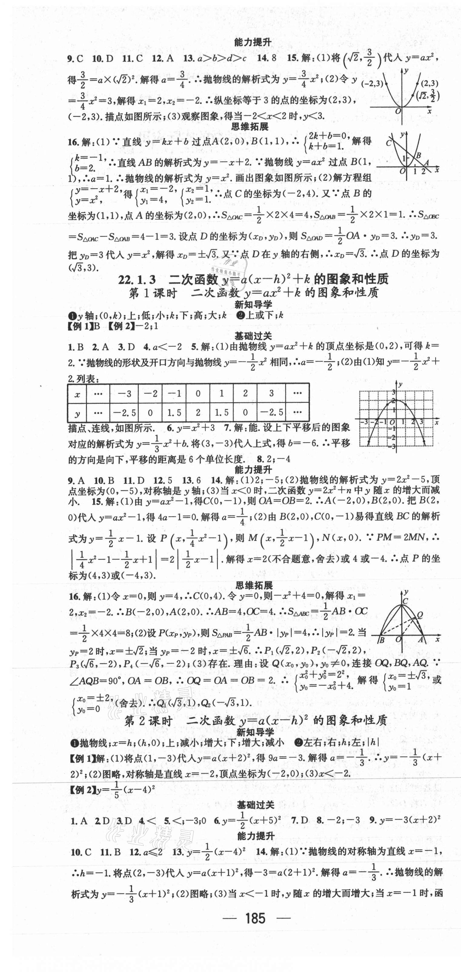 2021年名師測控九年級數(shù)學(xué)上冊人教版江西專版 第7頁