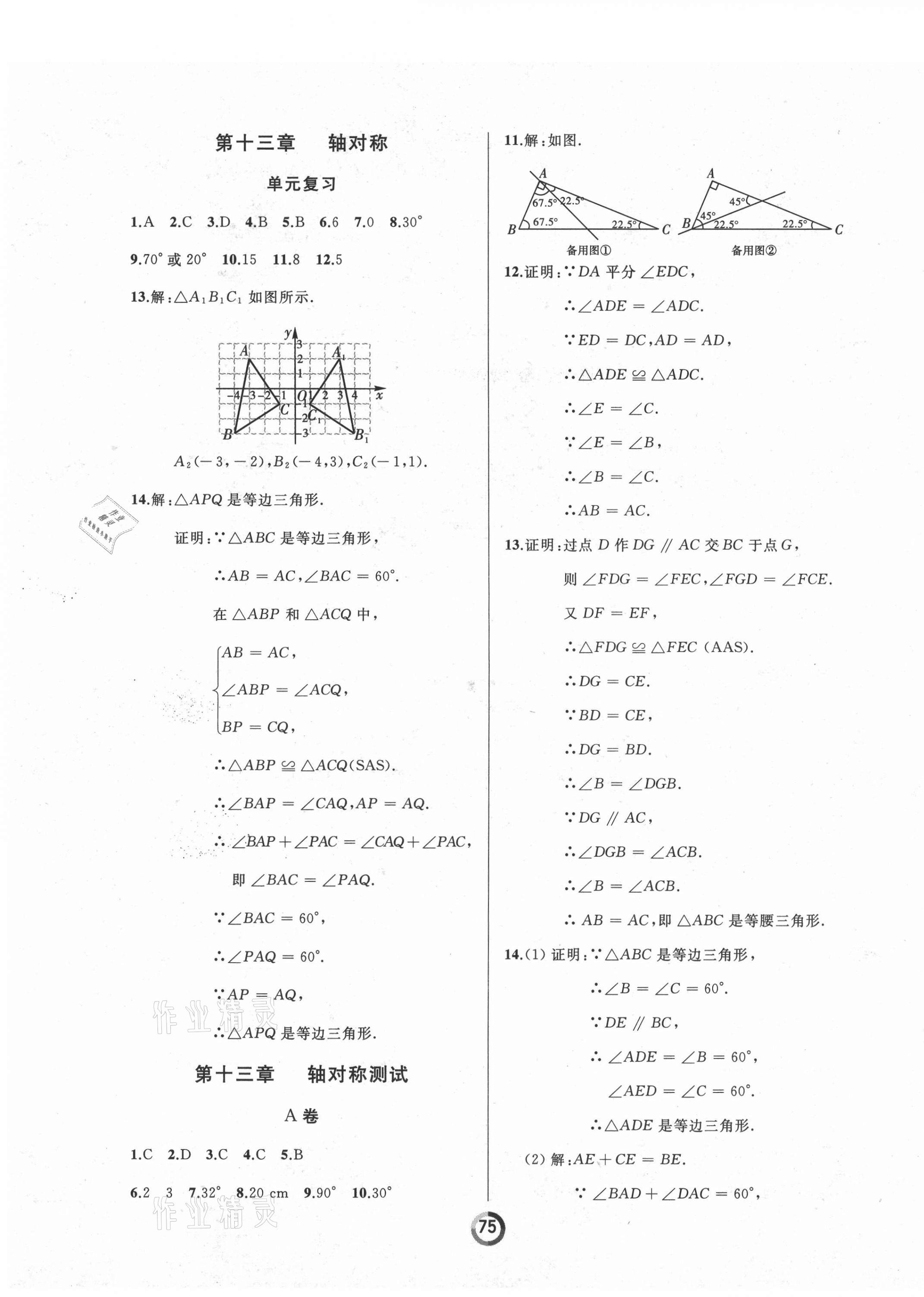 2021年誠(chéng)成教育學(xué)業(yè)評(píng)價(jià)八年級(jí)數(shù)學(xué)上冊(cè)人教版 第5頁(yè)