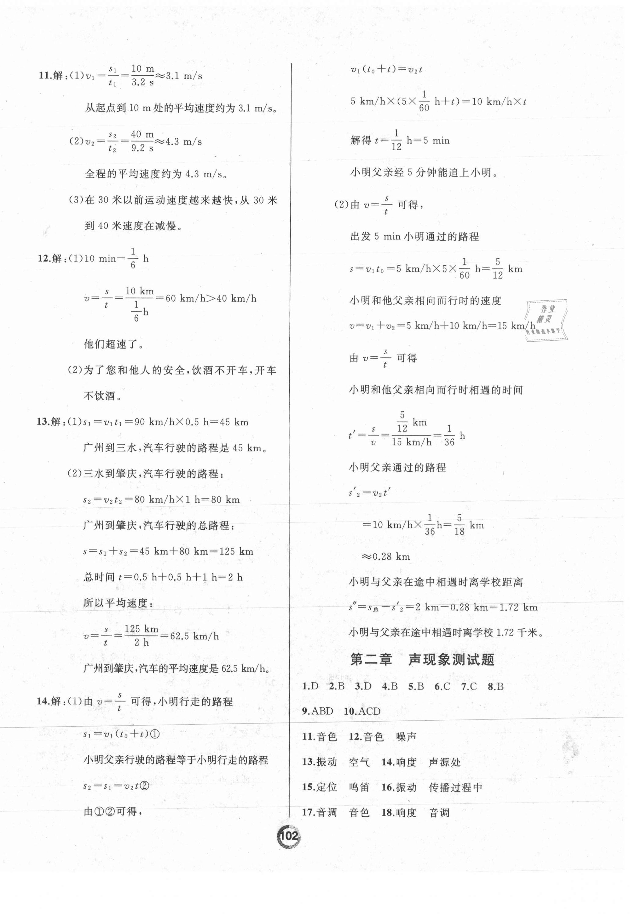 2021年誠(chéng)成教育學(xué)業(yè)評(píng)價(jià)八年級(jí)物理上冊(cè)人教版 第2頁(yè)