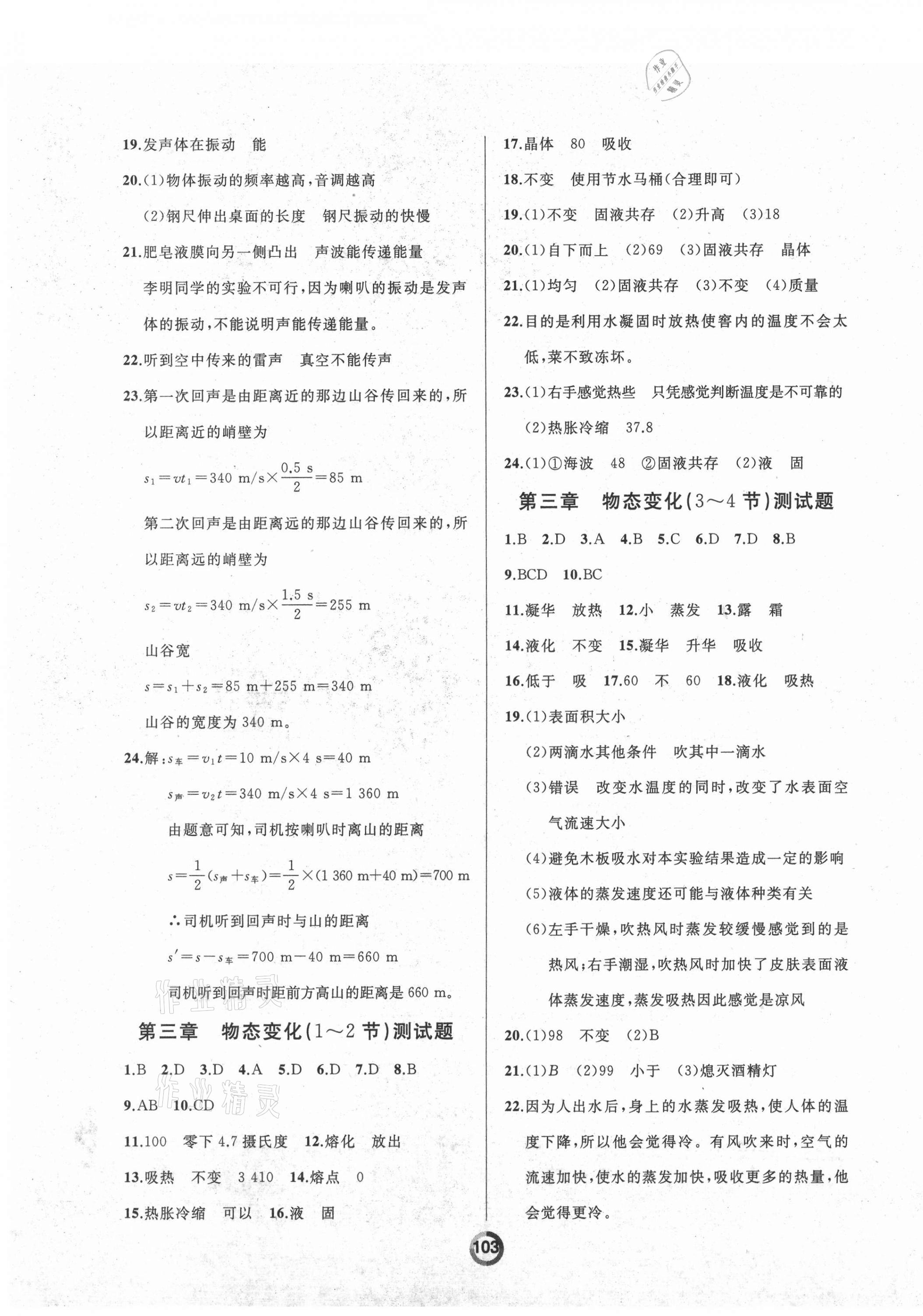 2021年誠(chéng)成教育學(xué)業(yè)評(píng)價(jià)八年級(jí)物理上冊(cè)人教版 第3頁(yè)