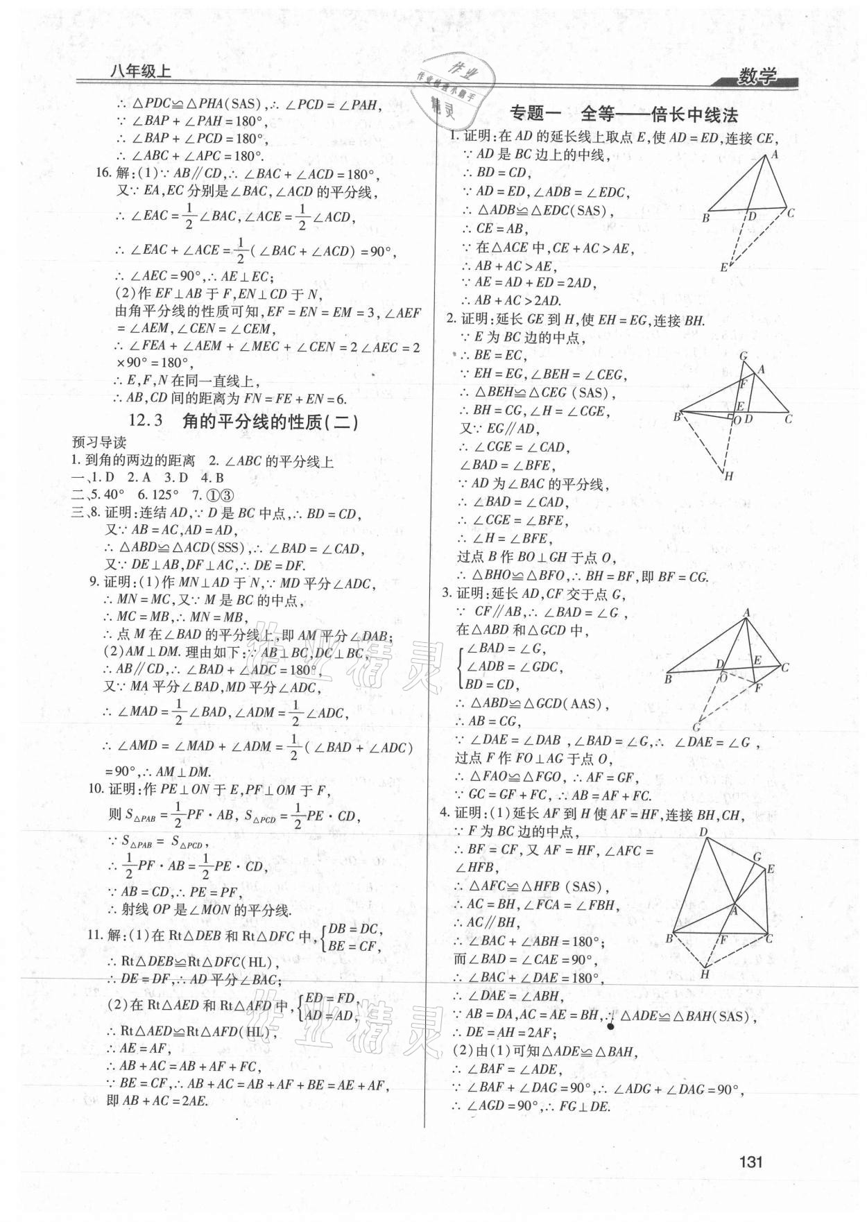 2021年全练练测考八年级数学上册人教版 第7页