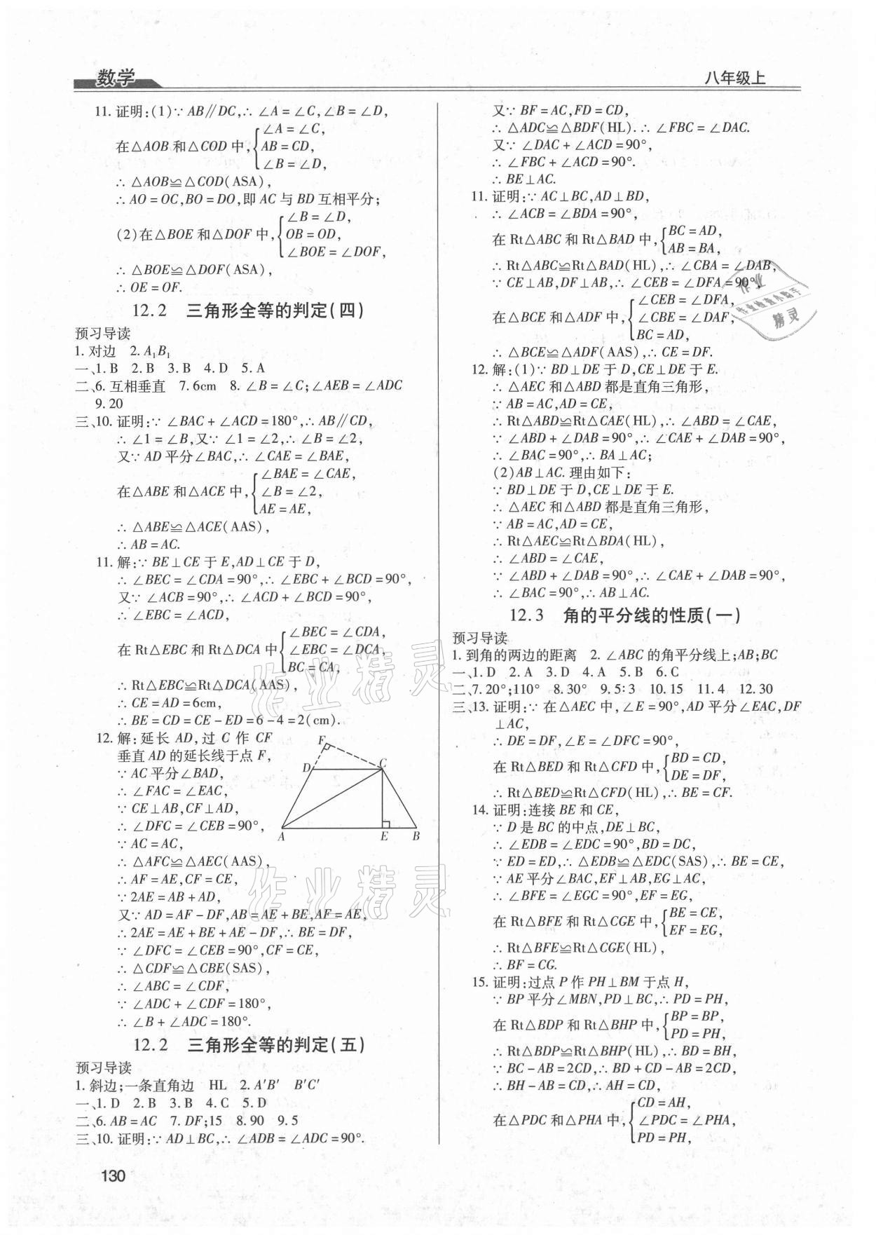 2021年全练练测考八年级数学上册人教版 第6页