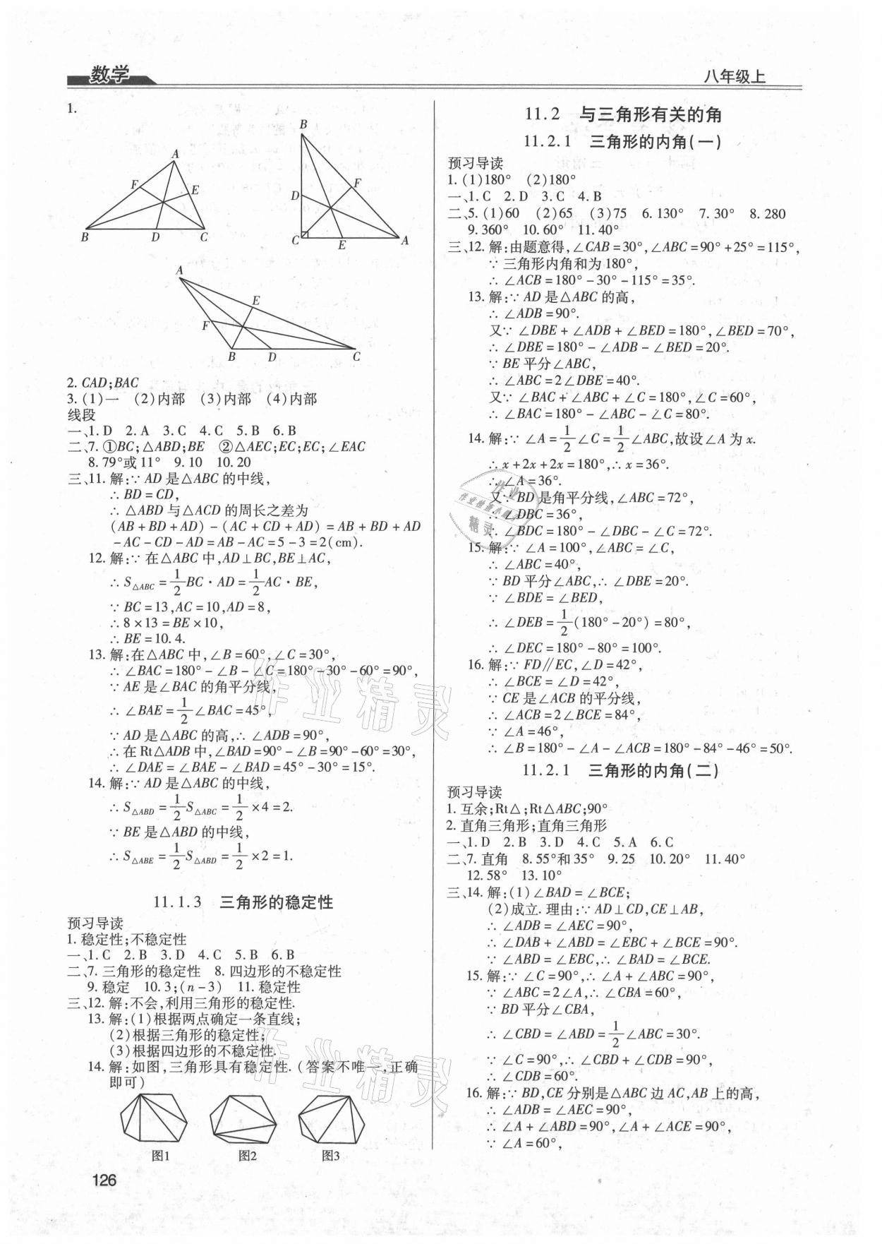 2021年全练练测考八年级数学上册人教版 第2页