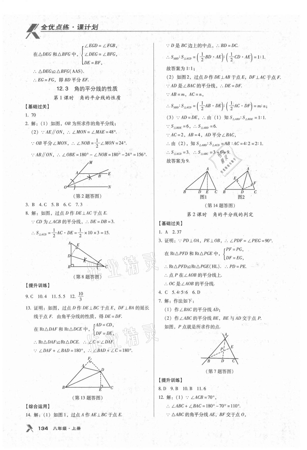 2021年全優(yōu)點(diǎn)練課計(jì)劃八年級(jí)數(shù)學(xué)上冊(cè)人教版 第10頁(yè)