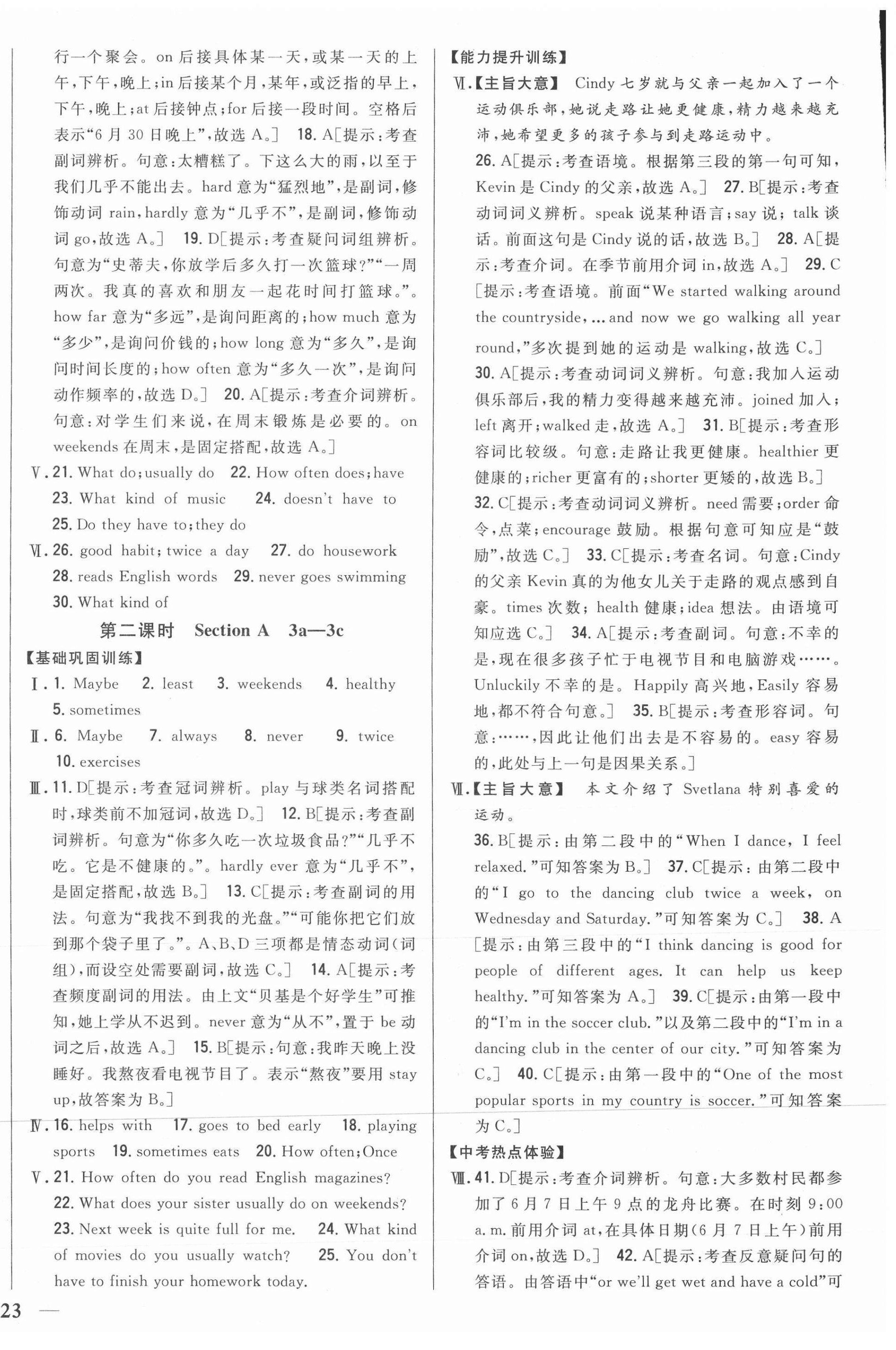 2021年全科王同步課時練習(xí)八年級英語上冊人教版 第6頁