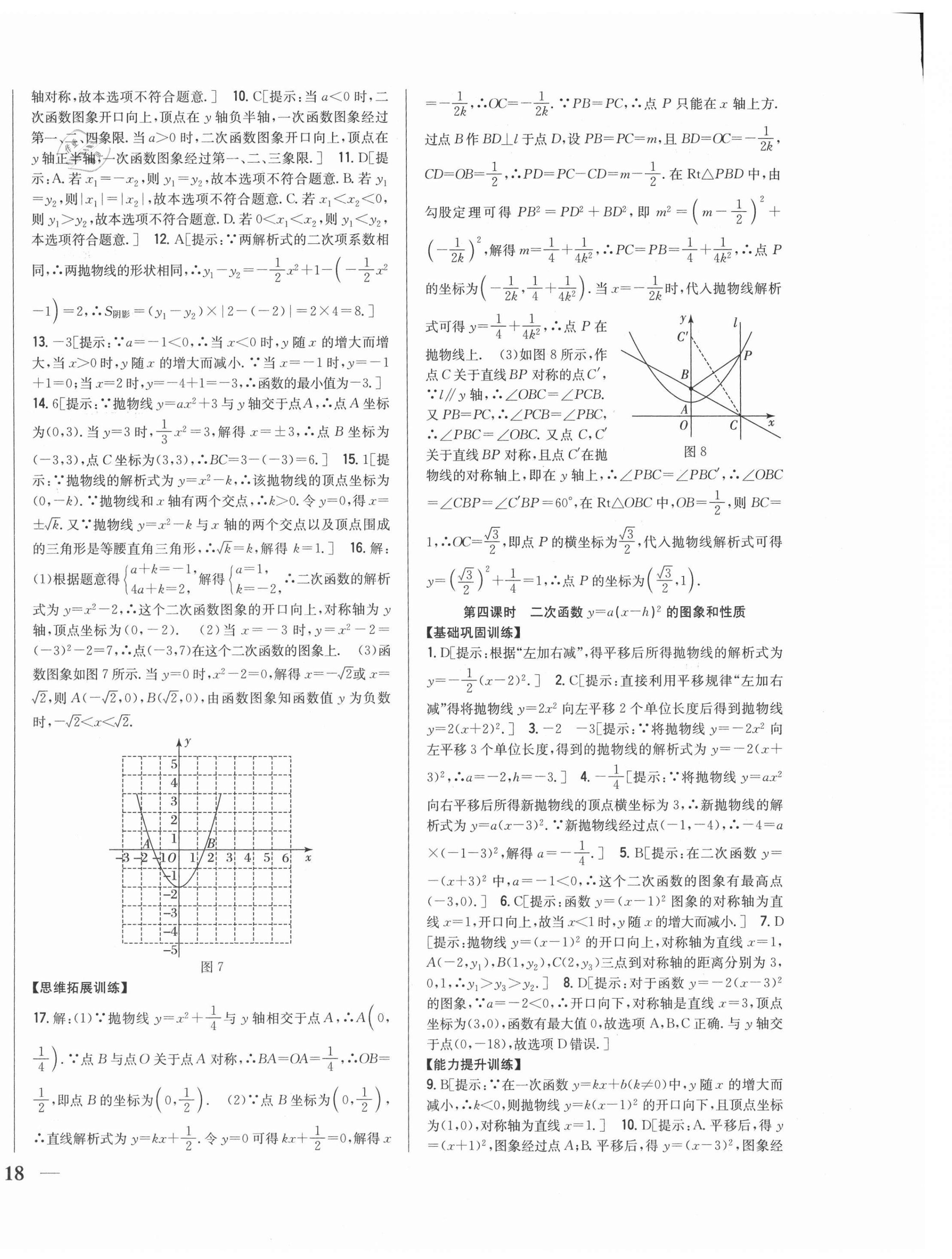 2021年全科王同步课时练习九年级数学上册人教版 第12页