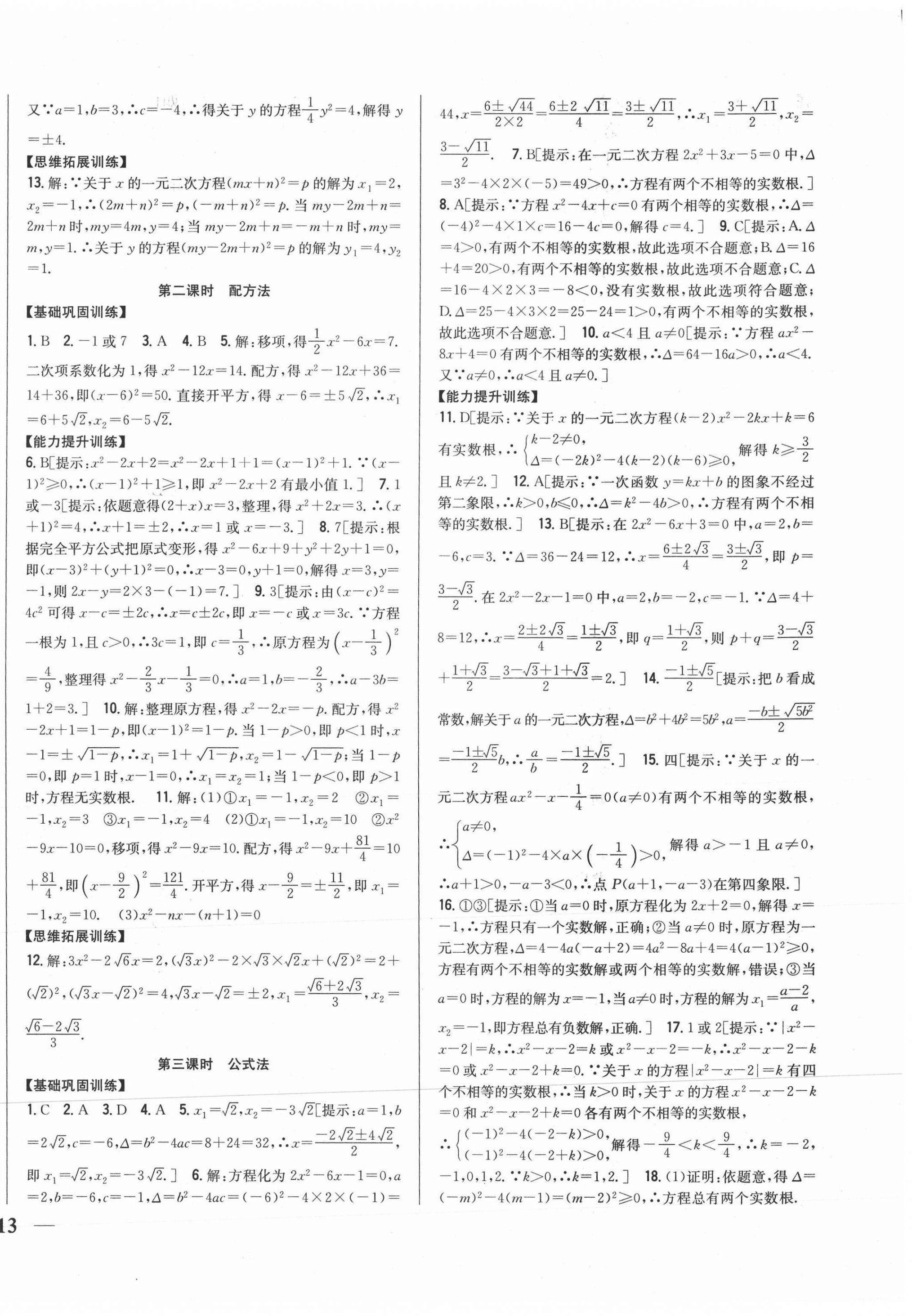 2021年全科王同步課時(shí)練習(xí)九年級(jí)數(shù)學(xué)上冊(cè)人教版 第2頁(yè)