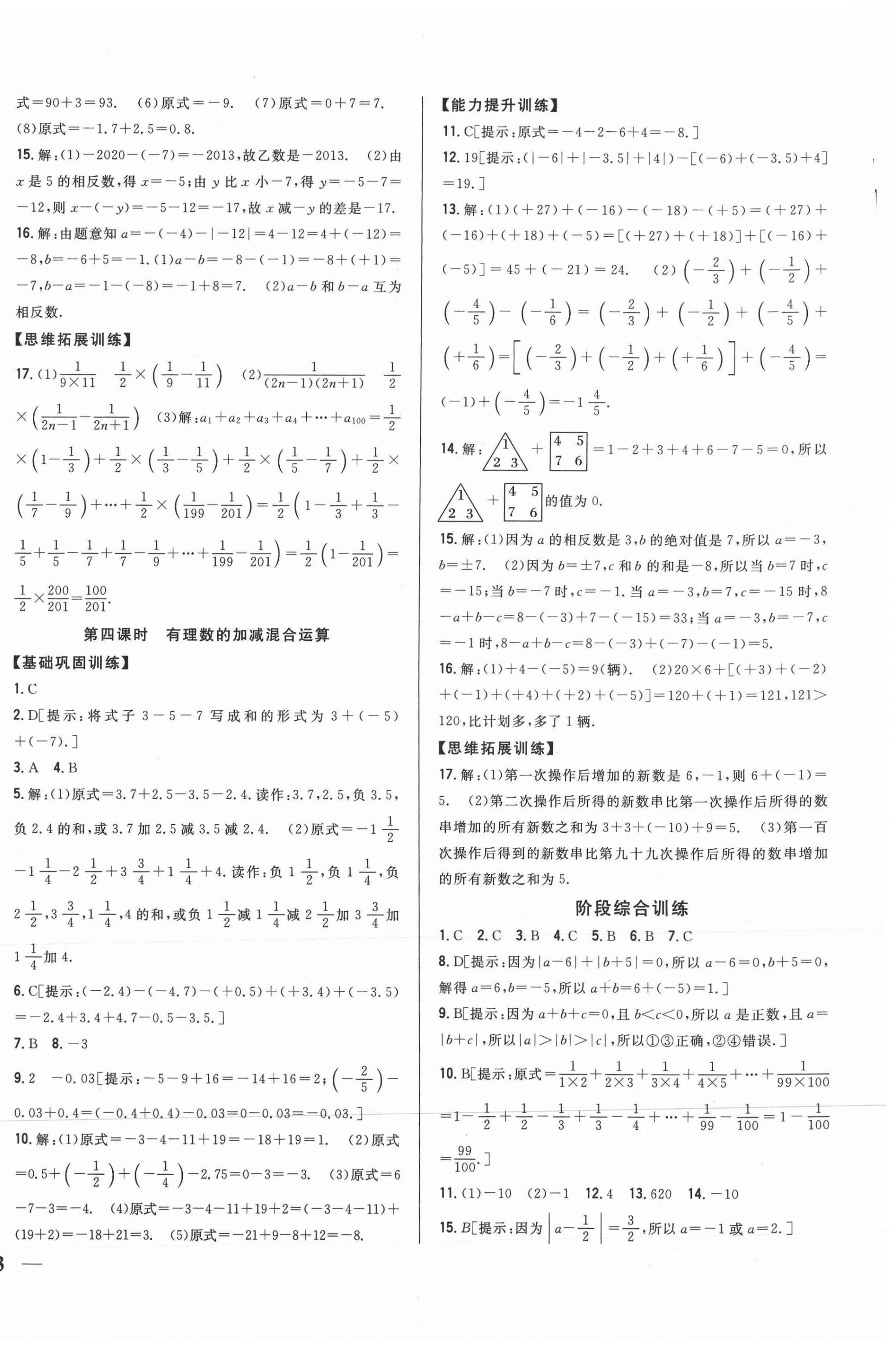 2021年全科王同步课时练习七年级数学上册人教版 第6页