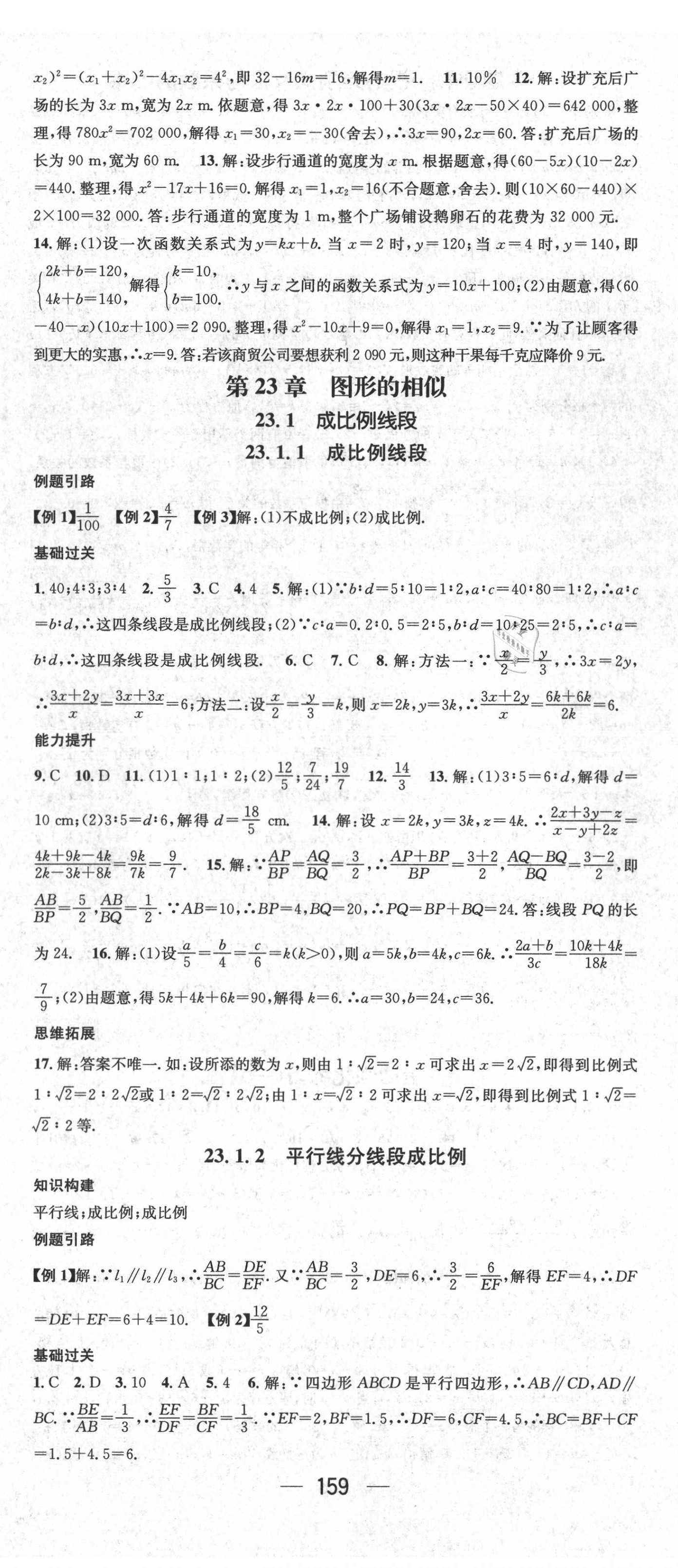 2021年名师测控九年级数学上册华师大版 第11页