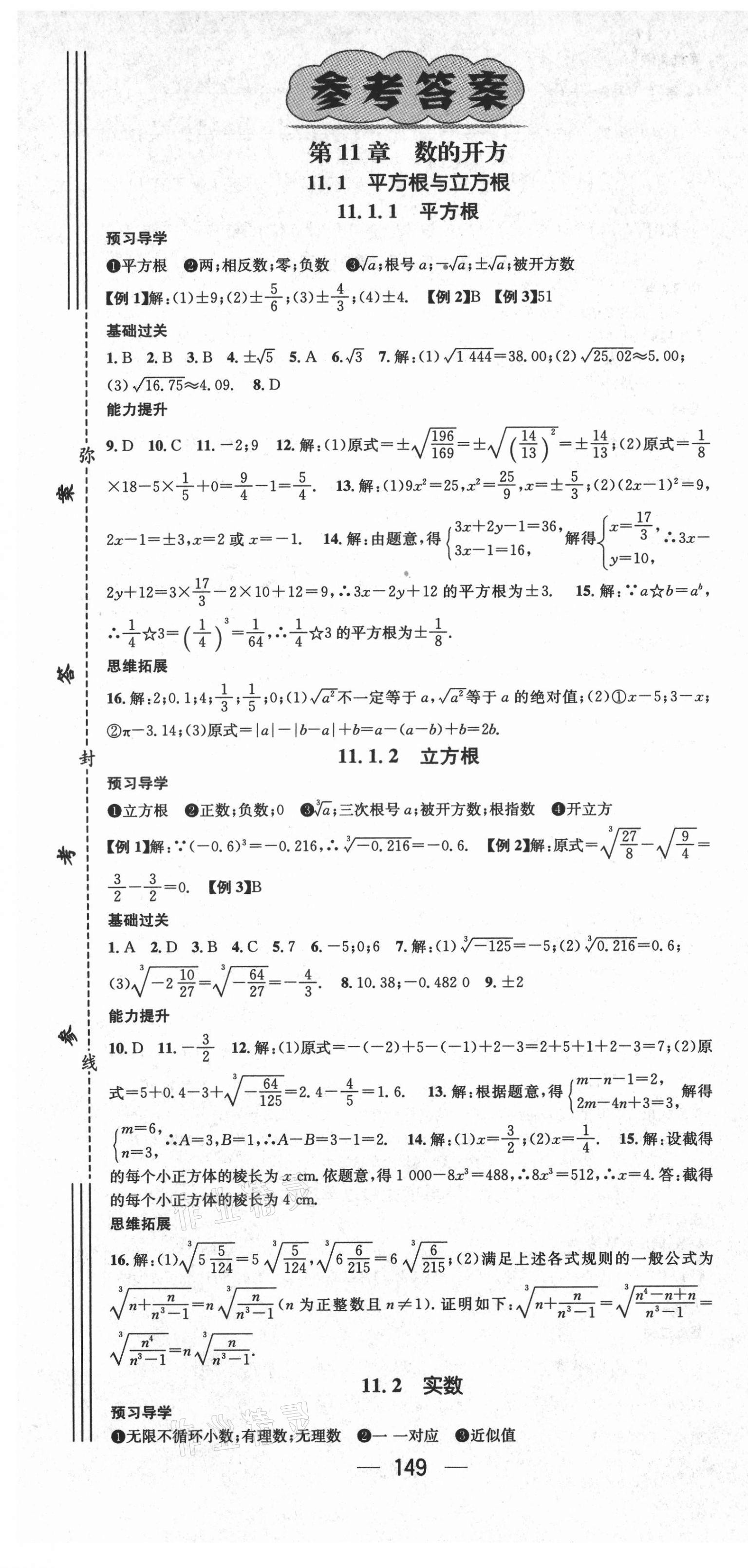 2021年名师测控八年级数学上册华师大版 第1页