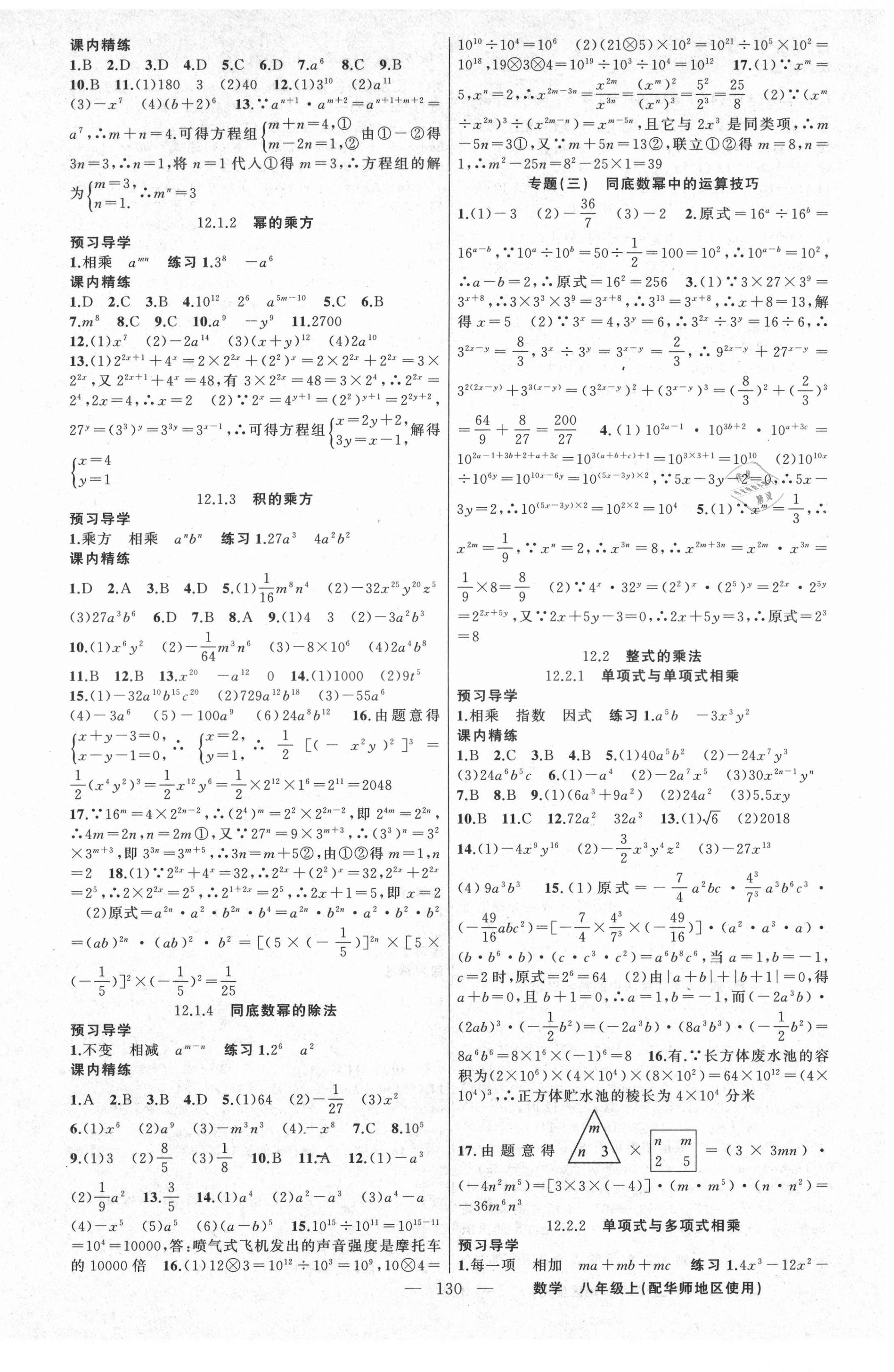 2021年黄冈金牌之路练闯考八年级数学上册华师大版 第2页