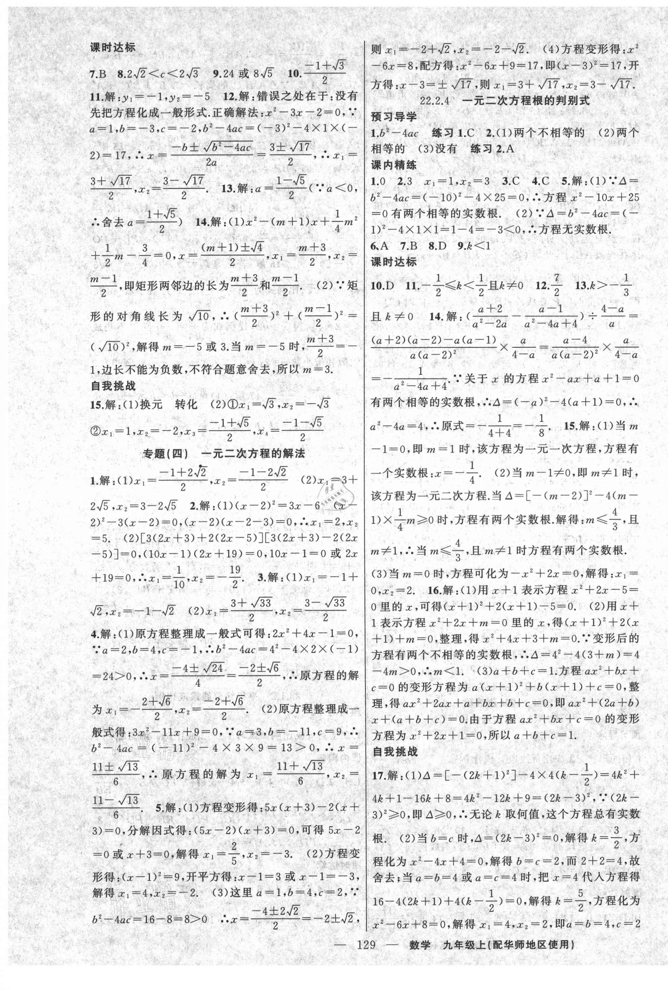 2021年黄冈金牌之路练闯考九年级数学上册华师大版 第5页