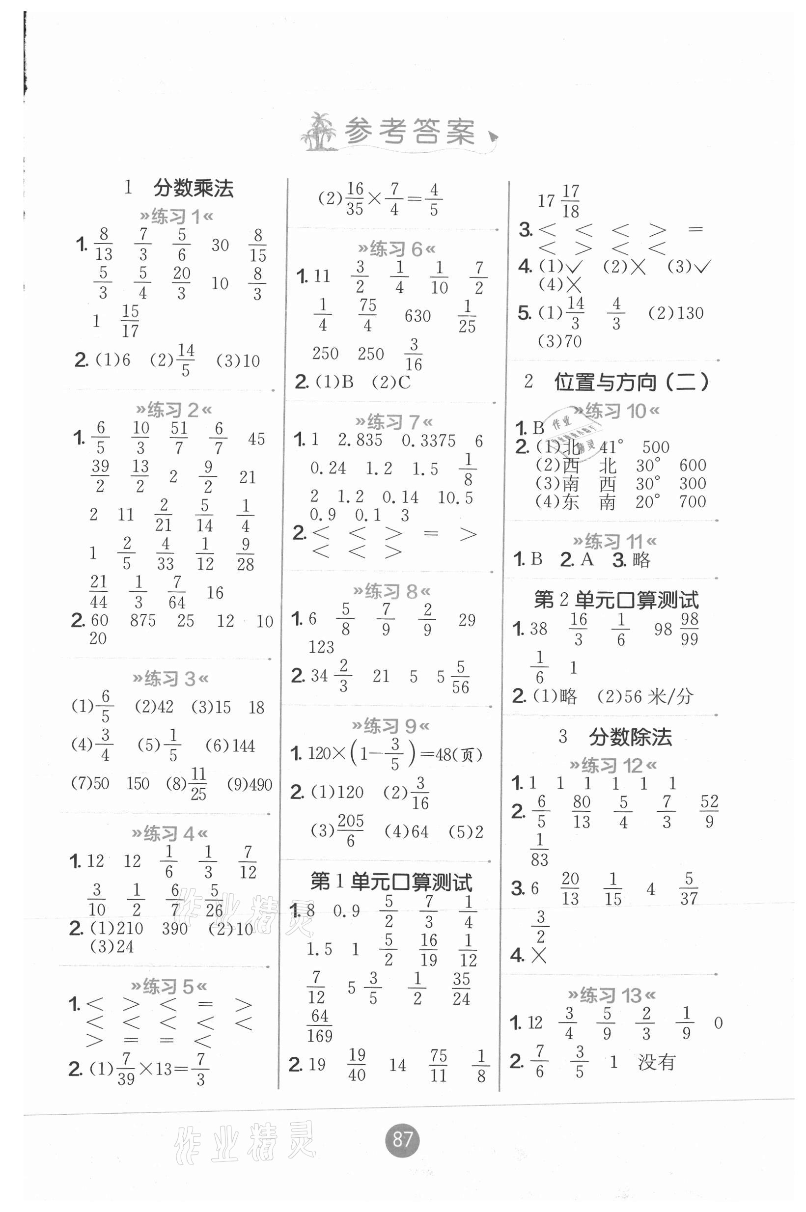 2021年口算心算速算天天练江苏人民出版社六年级数学上册人教版 第1页