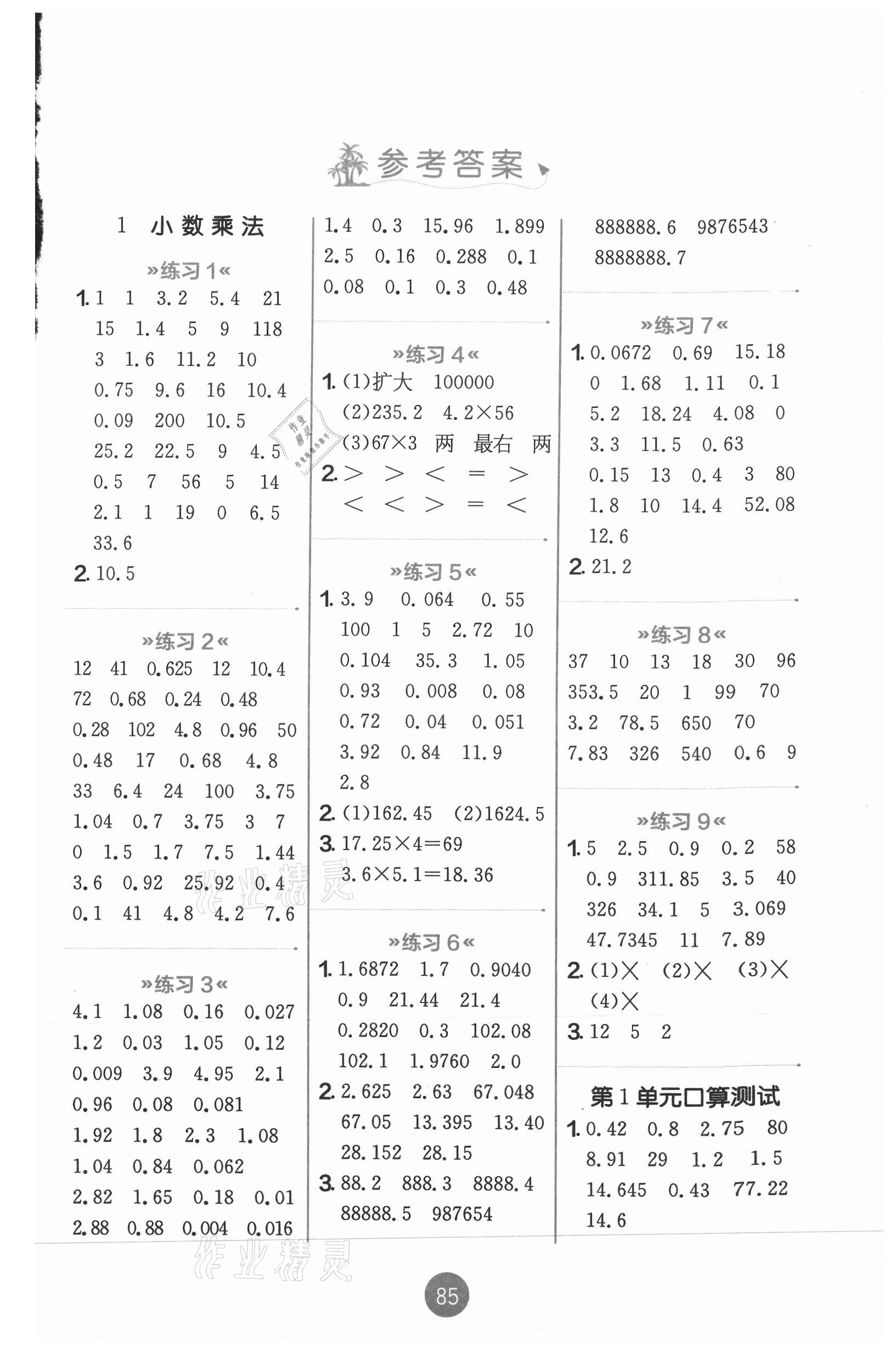 2021年口算心算速算天天练江苏人民出版社五年级数学上册人教版 第1页