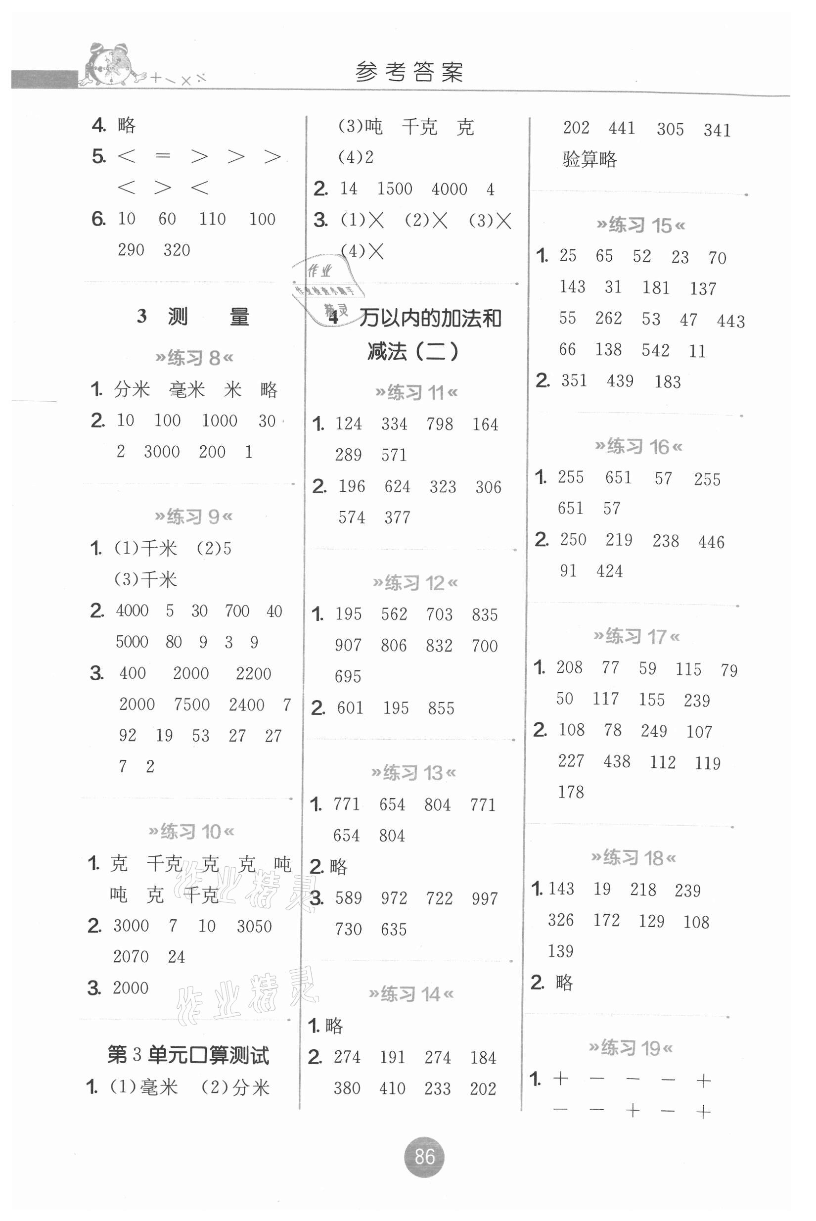 2021年口算心算速算天天练江苏人民出版社三年级数学上册人教版 第2页