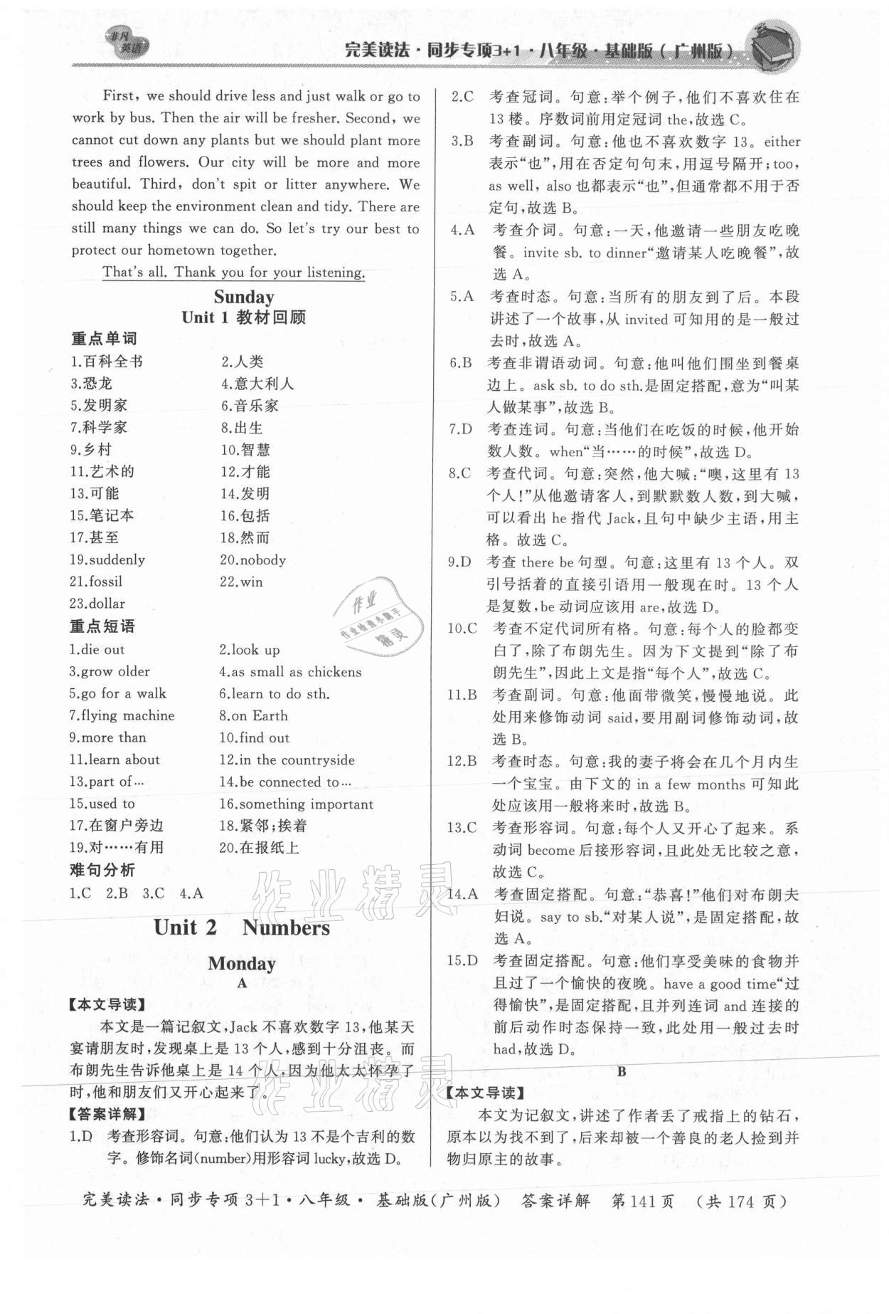 2021年初中英语完美读法八年级同步专项3+1广州专版 参考答案第5页