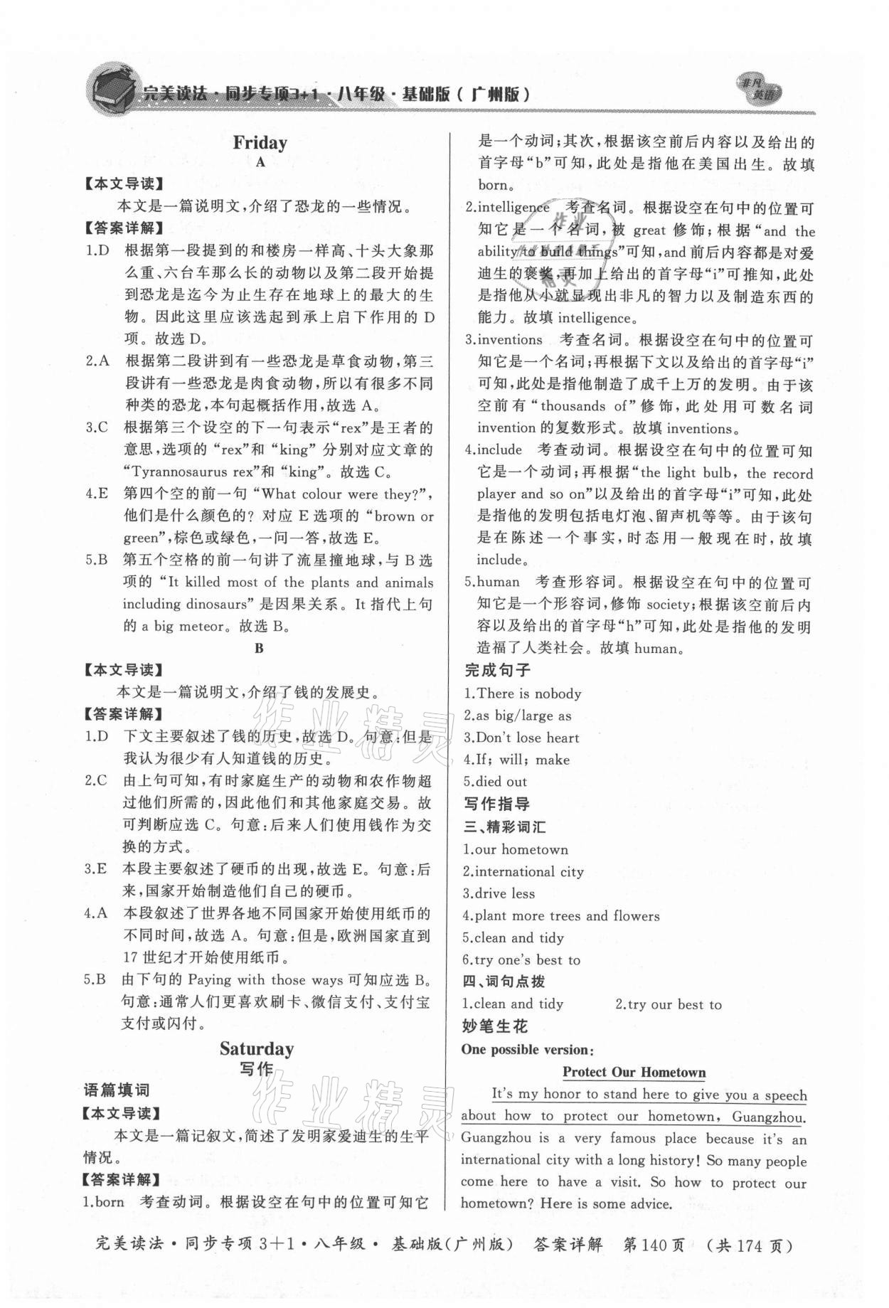 2021年初中英语完美读法八年级同步专项3+1广州专版 参考答案第4页