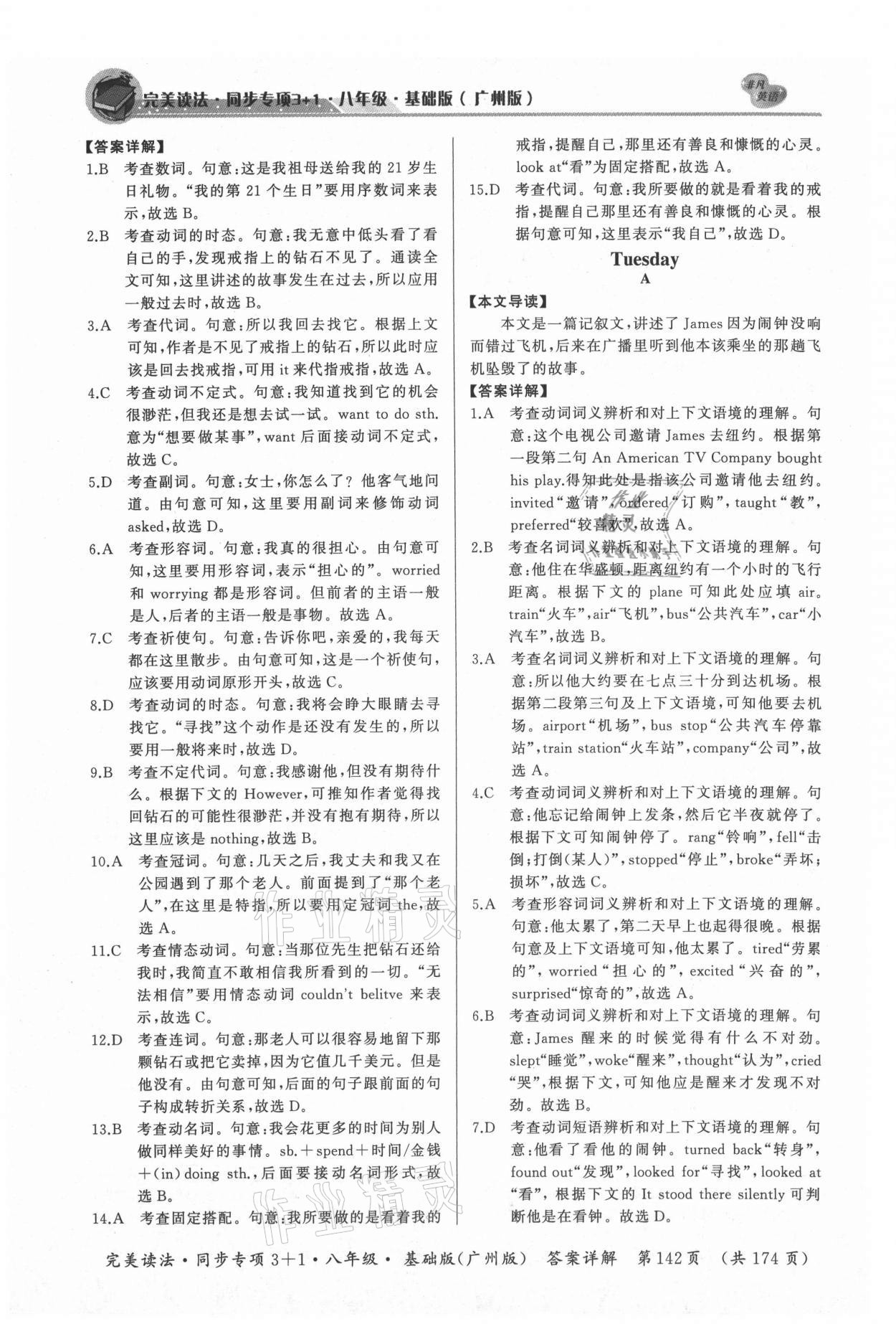 2021年初中英语完美读法八年级同步专项3+1广州专版 参考答案第6页