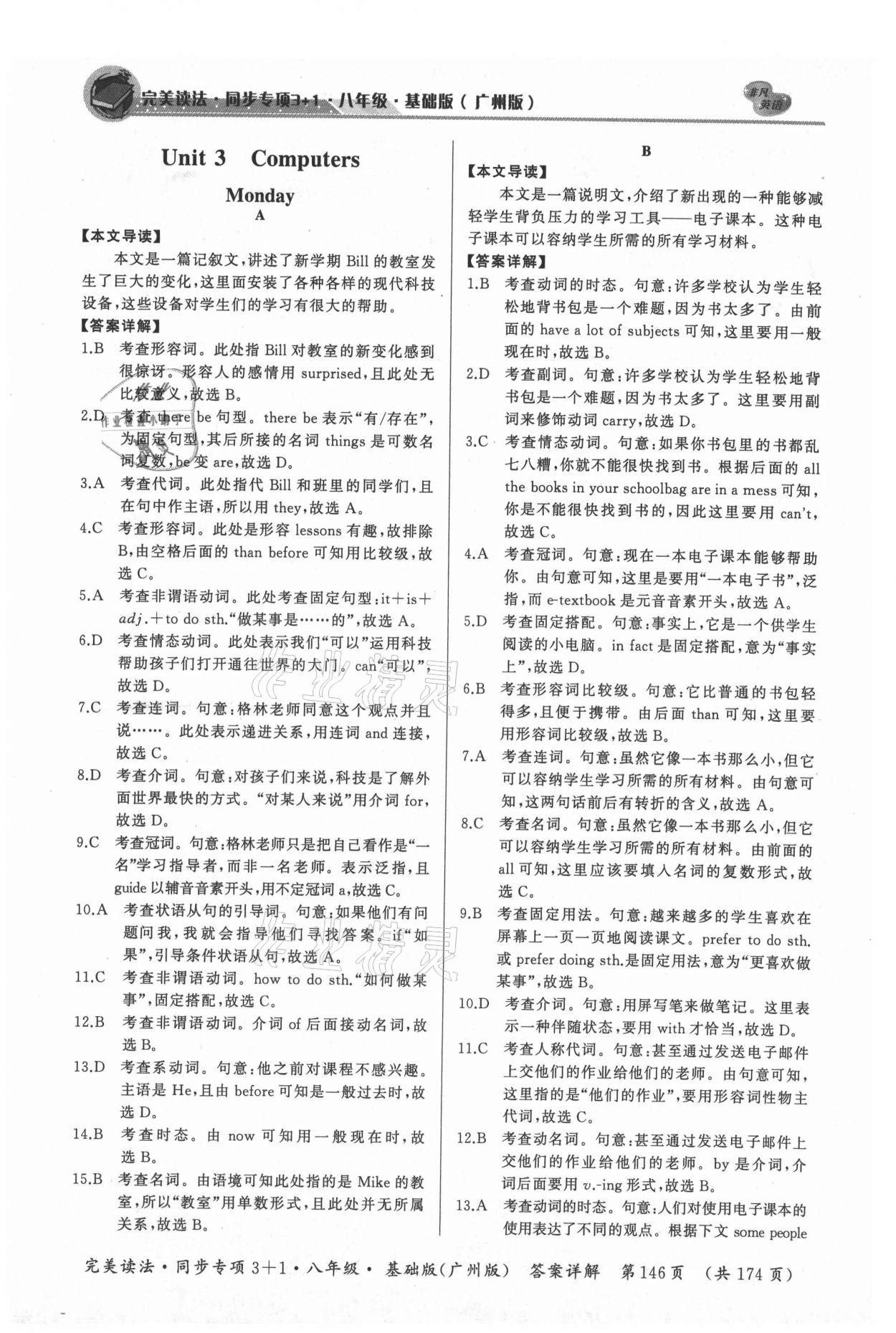 2021年初中英语完美读法八年级同步专项3+1广州专版 参考答案第10页