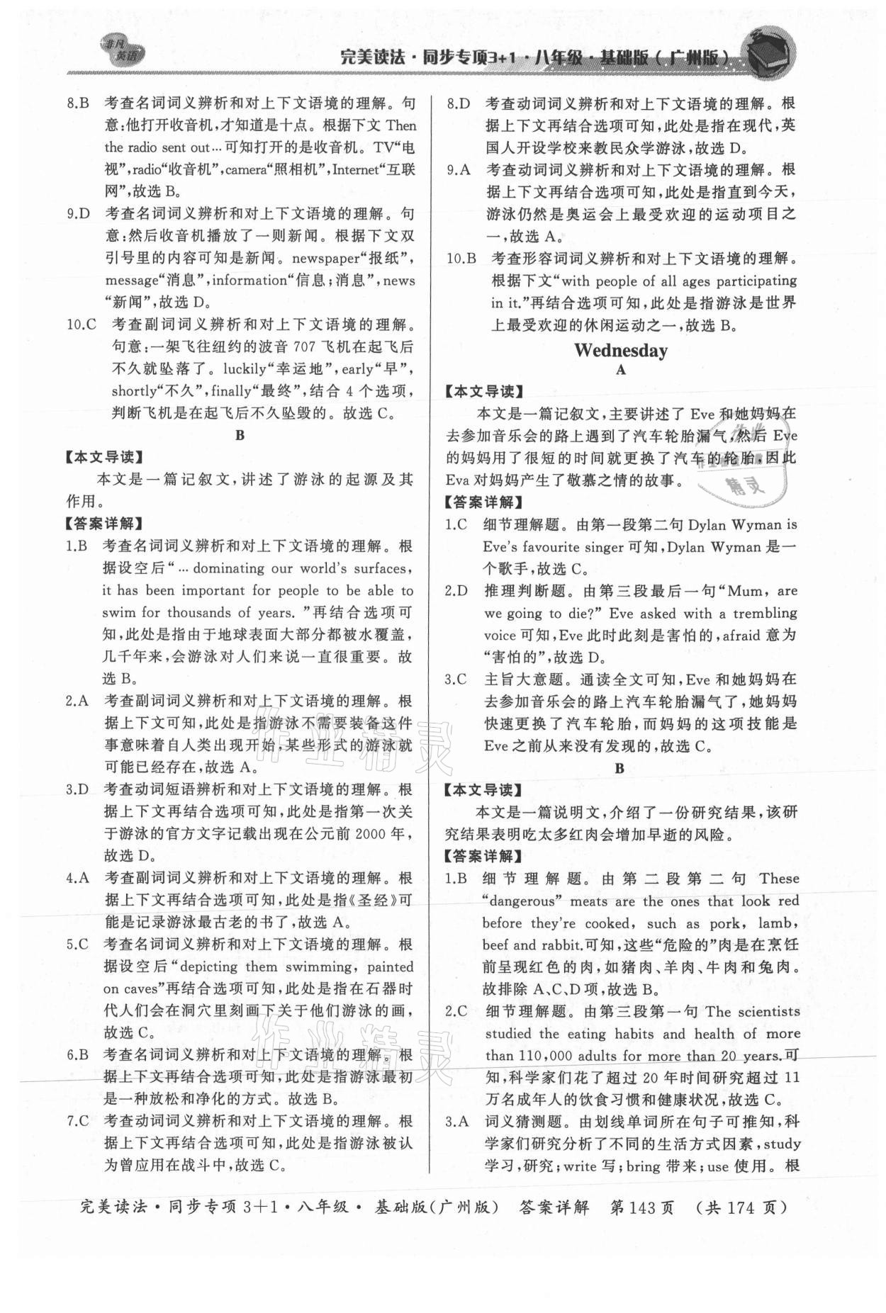 2021年初中英语完美读法八年级同步专项3+1广州专版 参考答案第7页