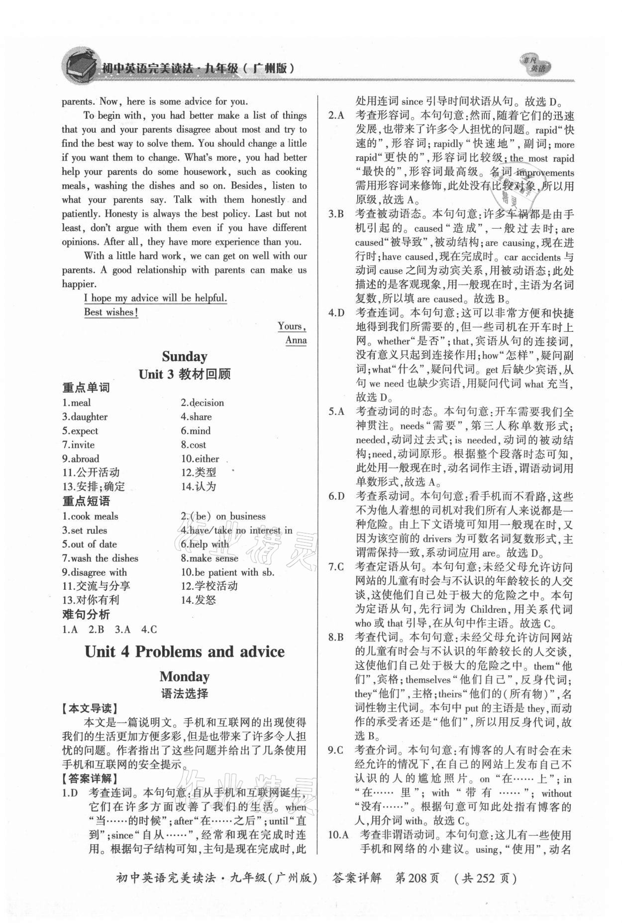 2021年初中英语完美读法九年级广州专版 参考答案第10页
