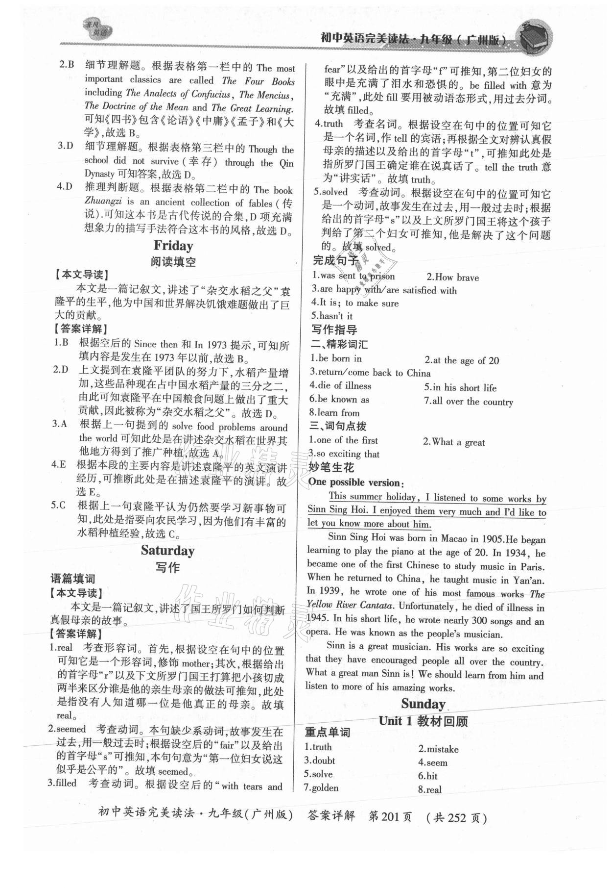 2021年初中英语完美读法九年级广州专版 参考答案第3页