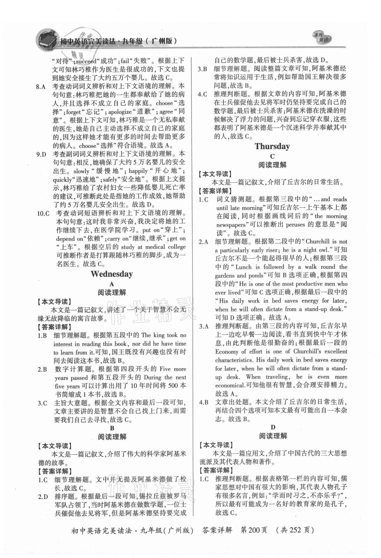 2021年初中英语完美读法九年级广州专版 参考答案第2页