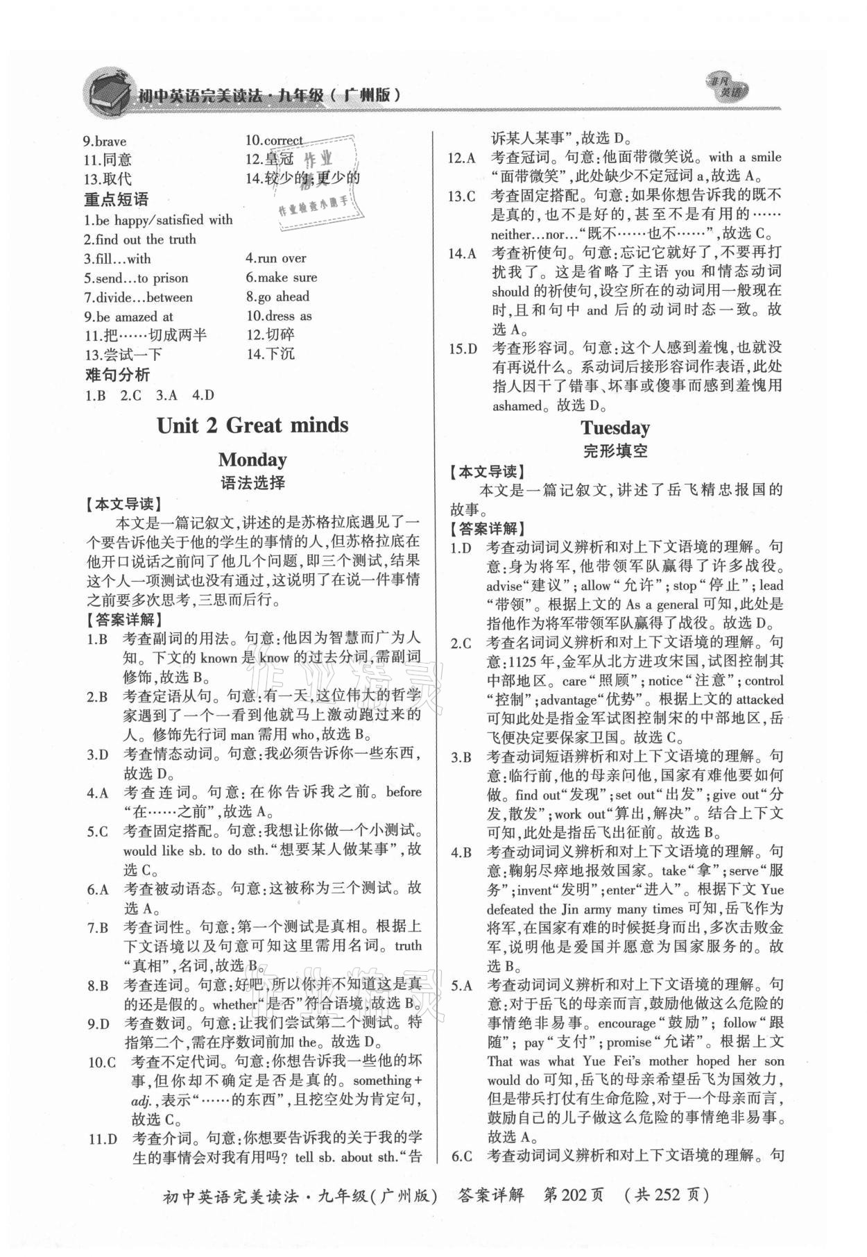 2021年初中英语完美读法九年级广州专版 参考答案第4页