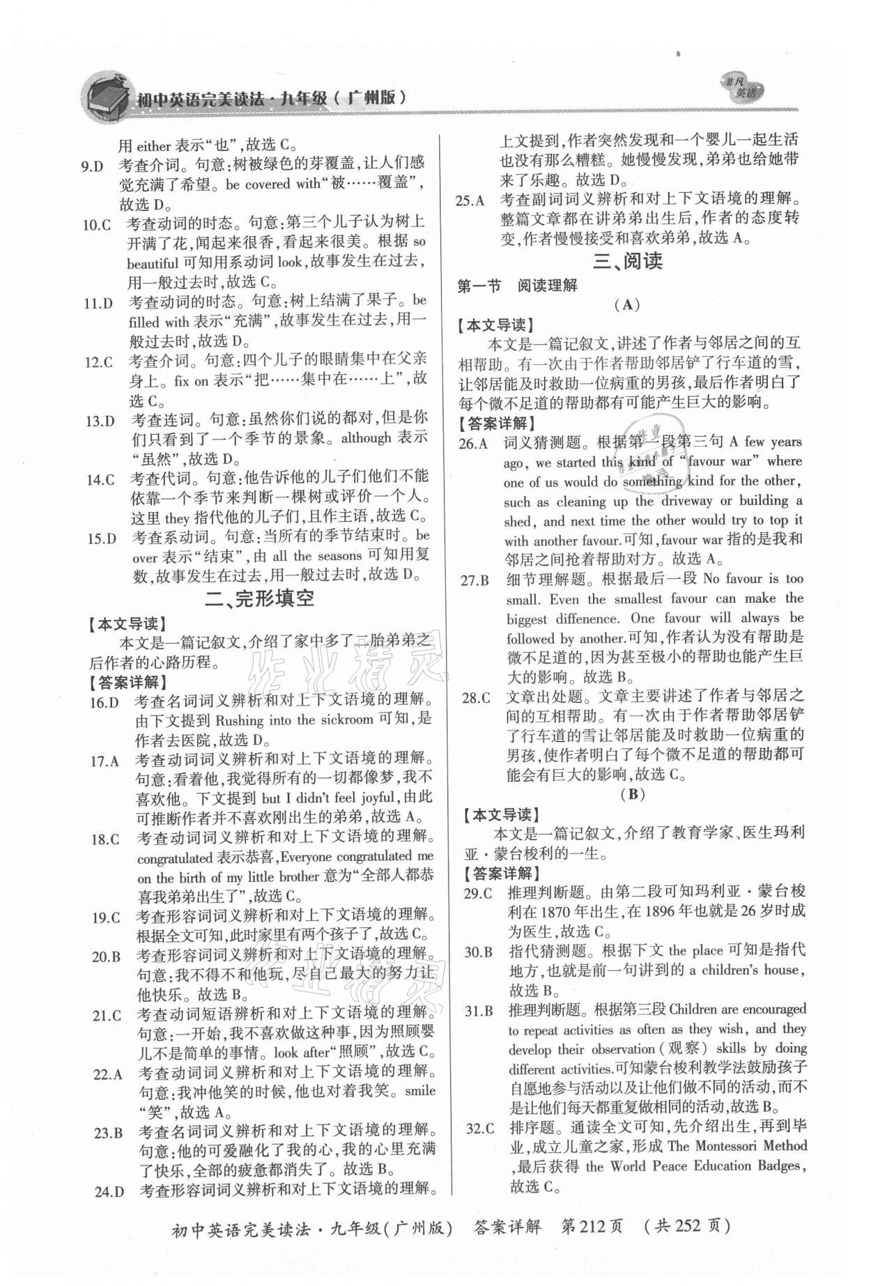 2021年初中英语完美读法九年级广州专版 参考答案第14页