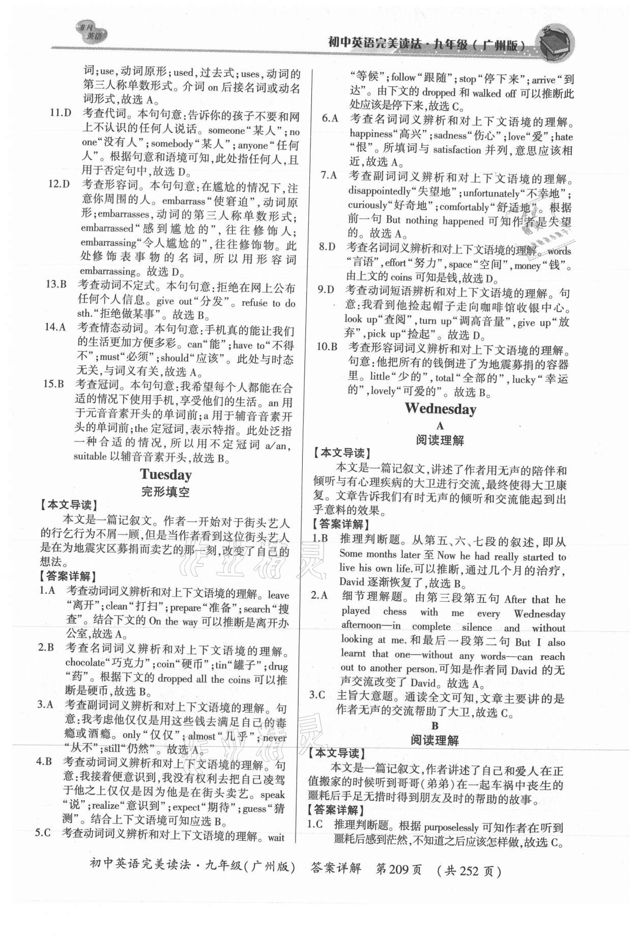 2021年初中英语完美读法九年级广州专版 参考答案第11页