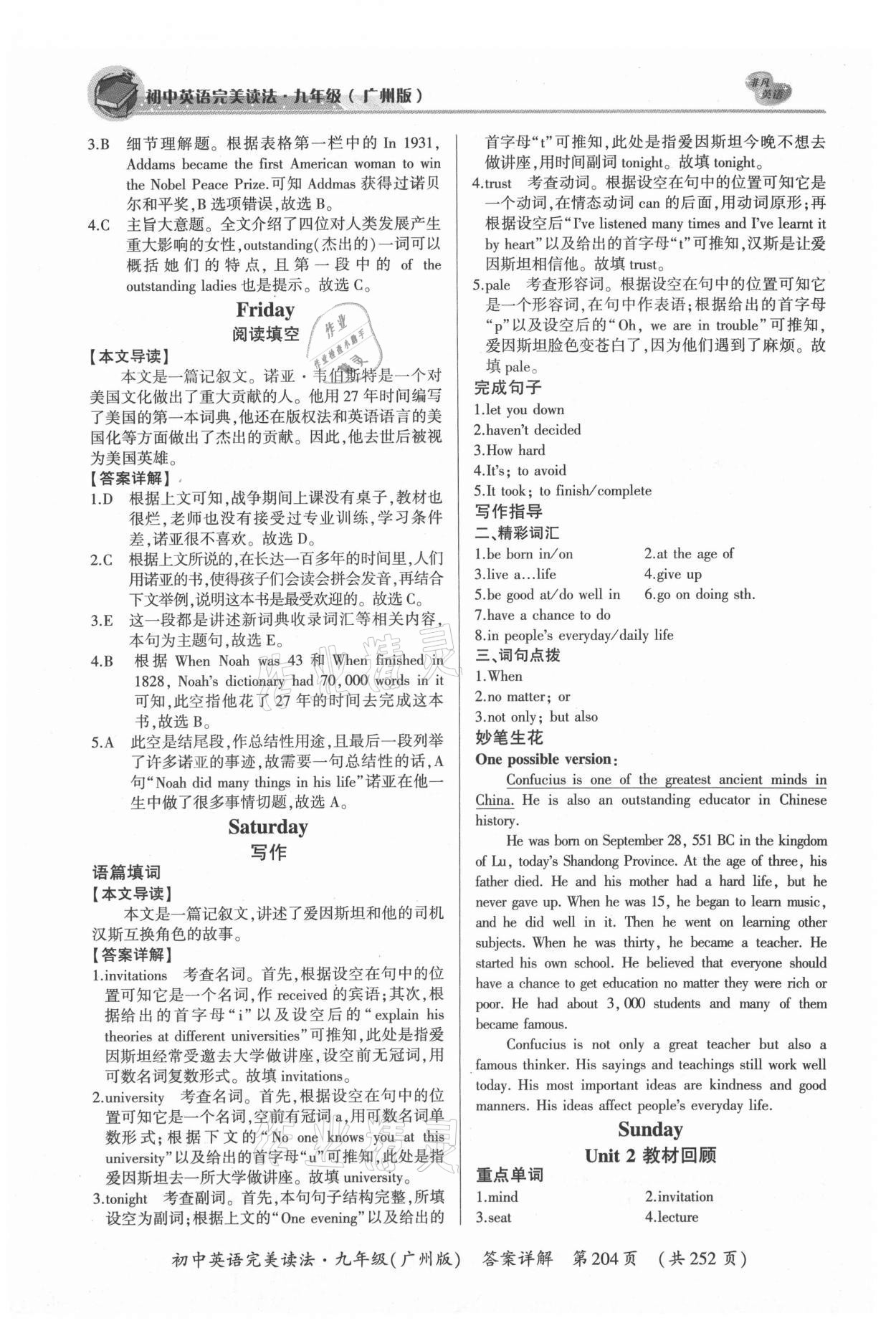 2021年初中英语完美读法九年级广州专版 参考答案第6页
