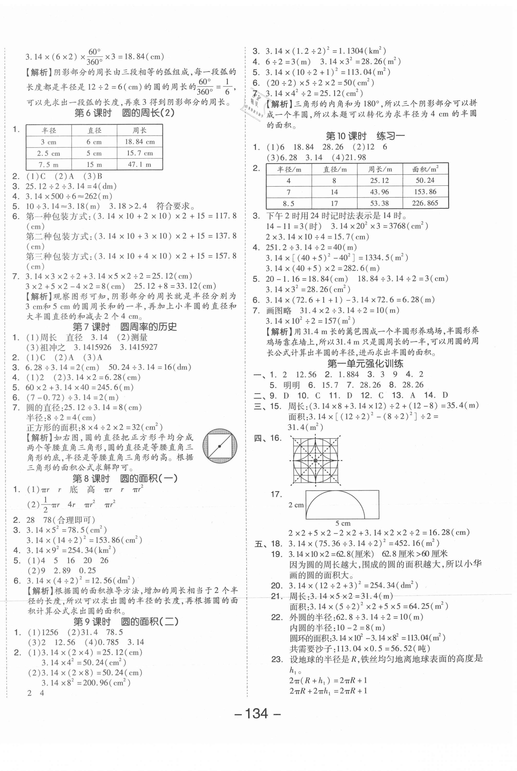 2021年全品學(xué)練考六年級(jí)數(shù)學(xué)上冊(cè)北師大版 參考答案第2頁(yè)