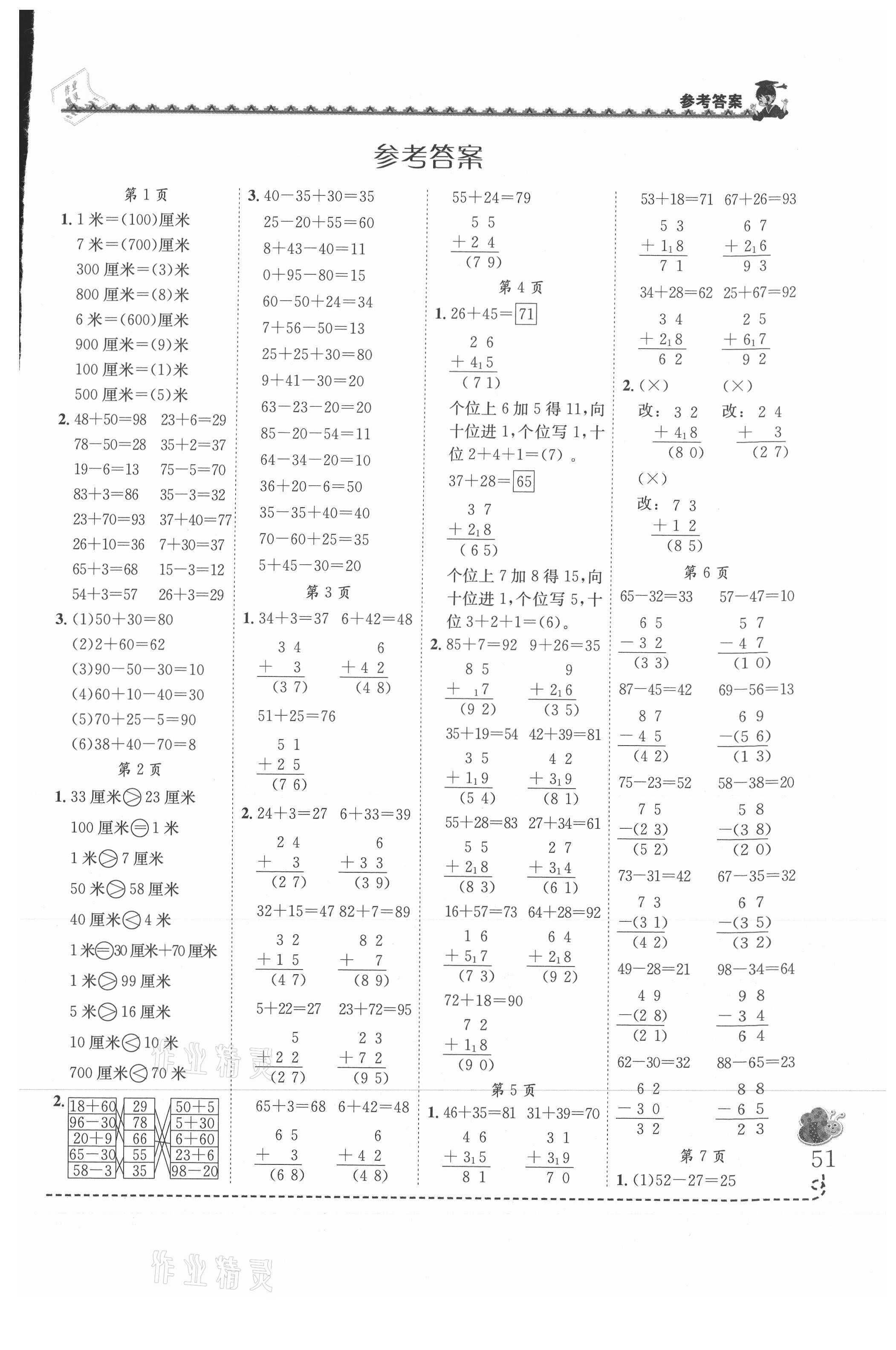 2021年黄冈小状元同步计算天天练二年级数学上册人教版 第1页