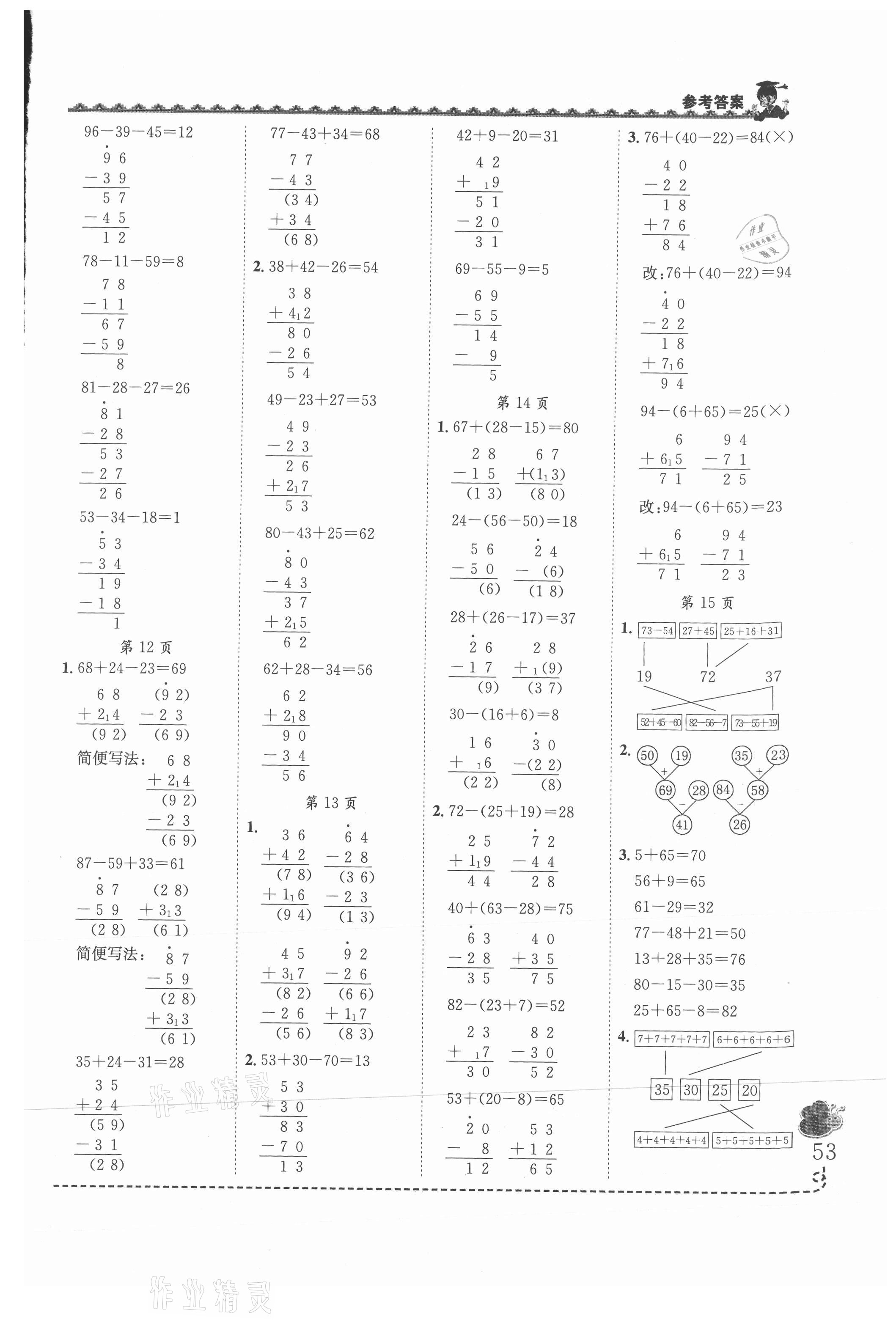 2021年黄冈小状元同步计算天天练二年级数学上册人教版 第3页