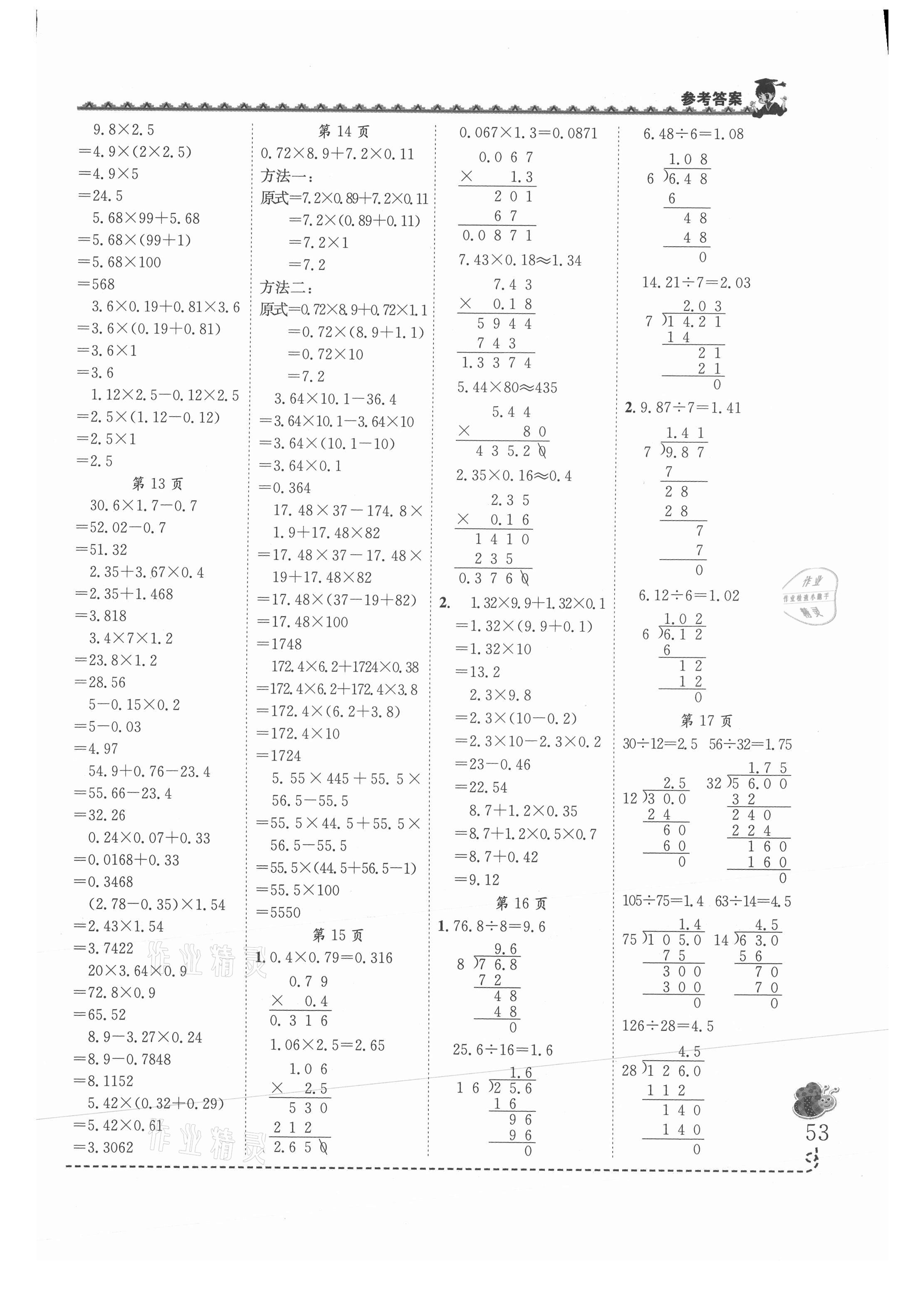 2021年黄冈小状元同步计算天天练五年级数学上册人教版 第3页