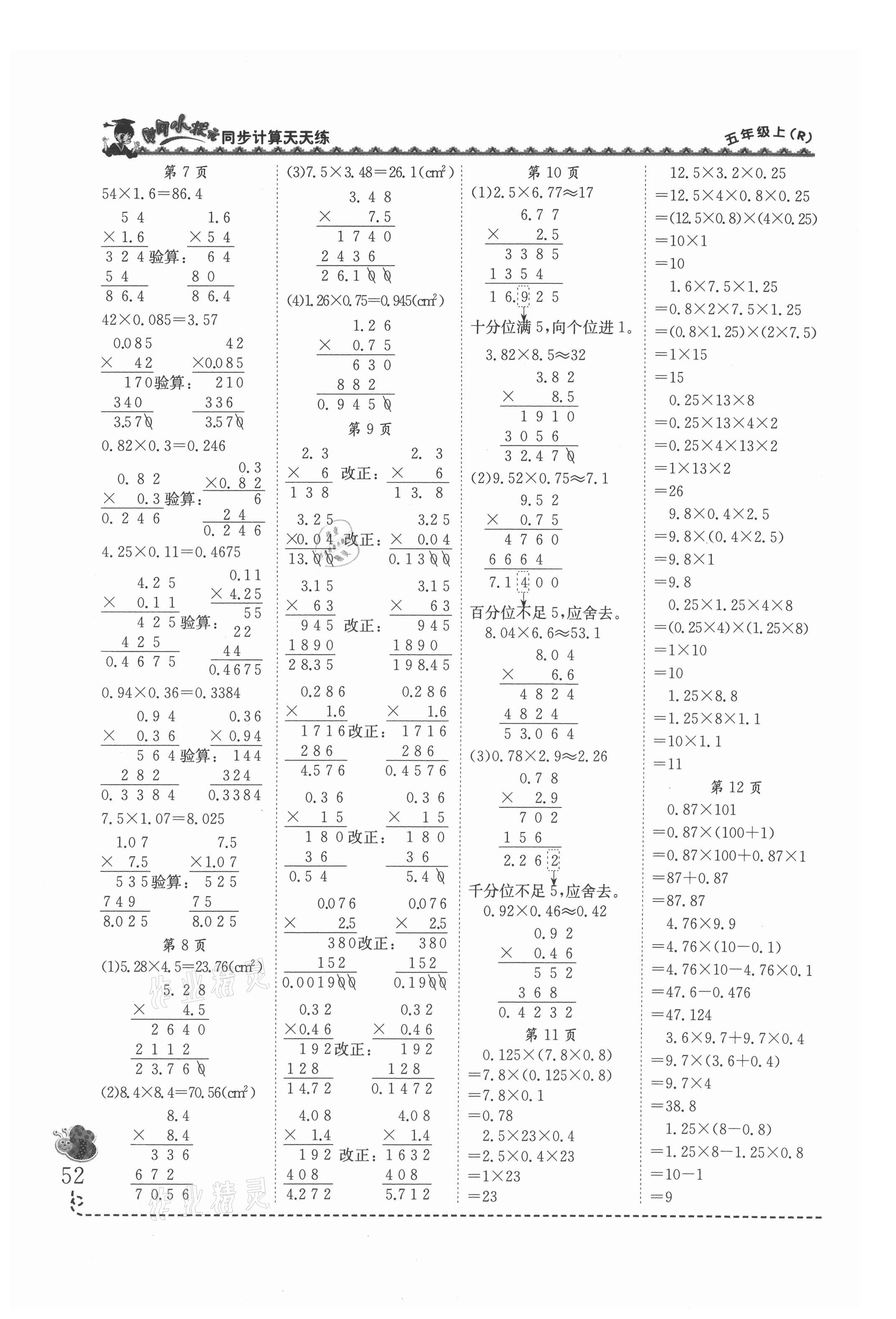 2021年黄冈小状元同步计算天天练五年级数学上册人教版 第2页
