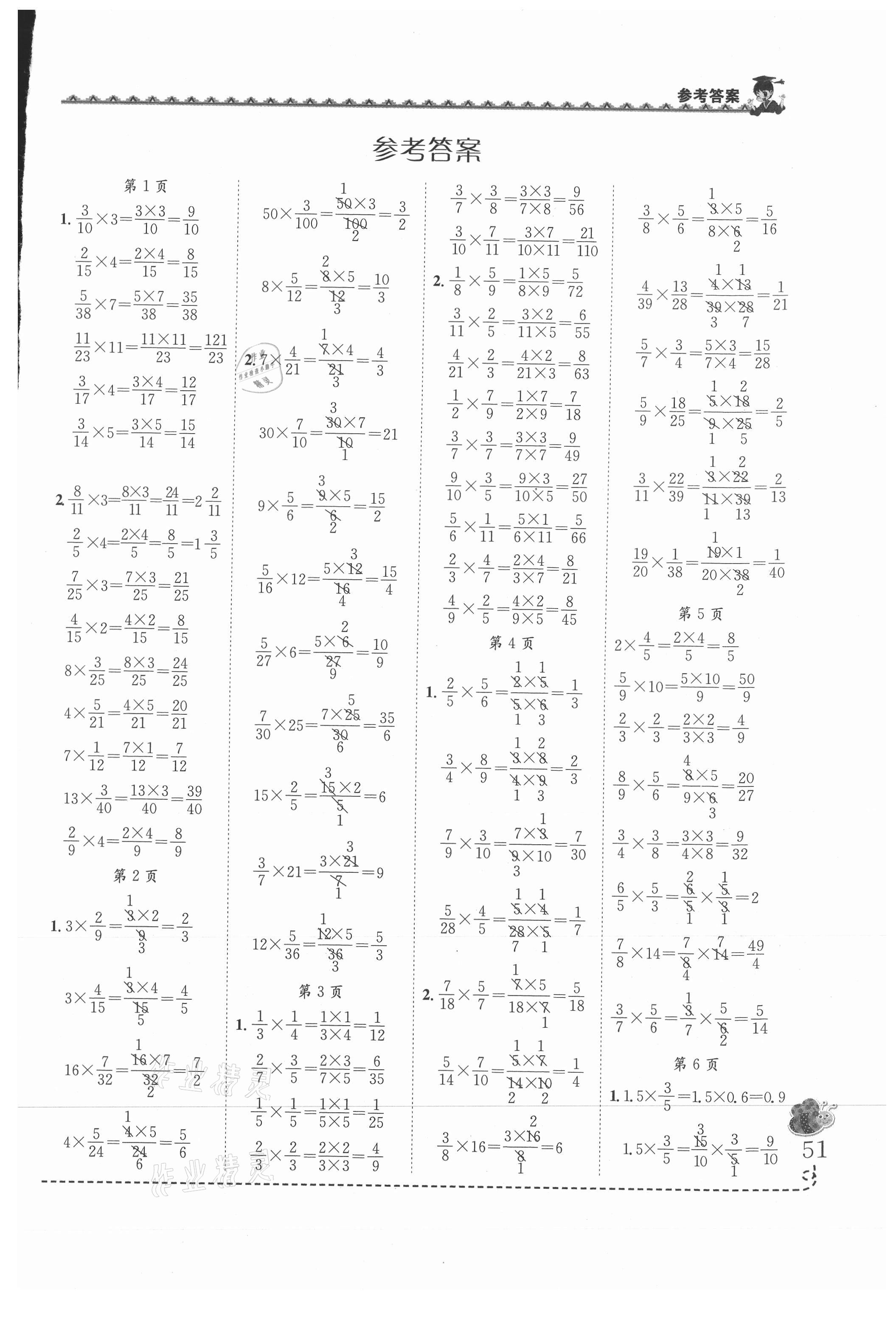2021年黄冈小状元同步计算天天练六年级数学上册人教版 第1页
