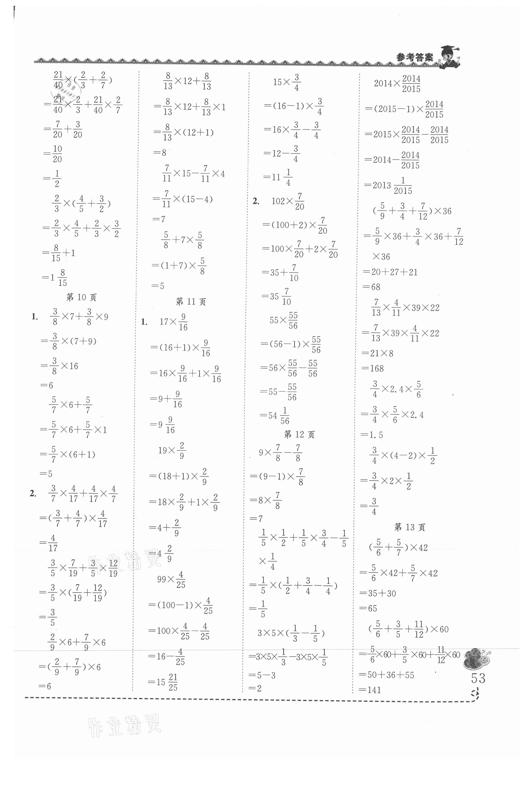 2021年黄冈小状元同步计算天天练六年级数学上册人教版 第3页