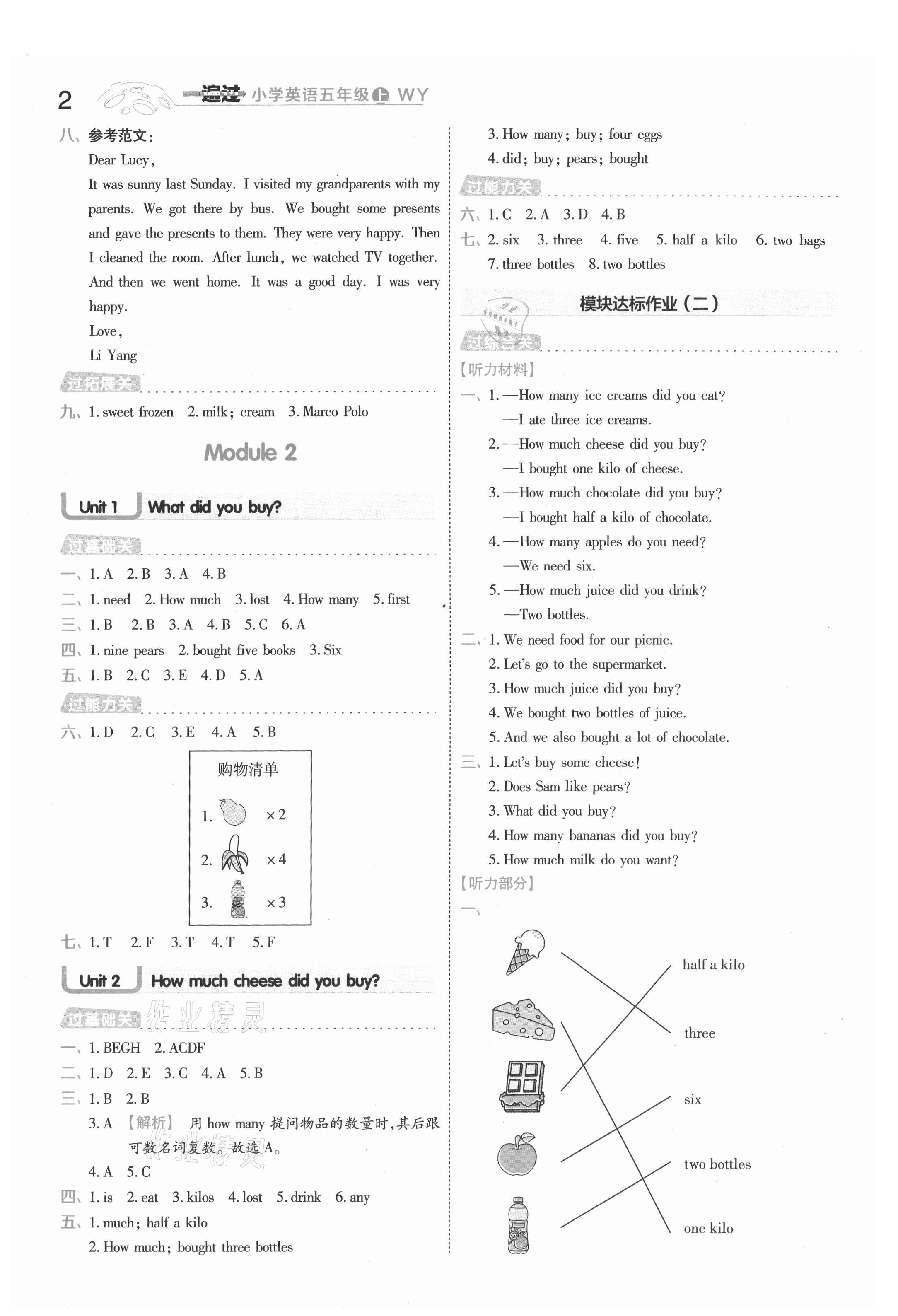 2021年一遍過五年級英語上冊外研版 參考答案第2頁